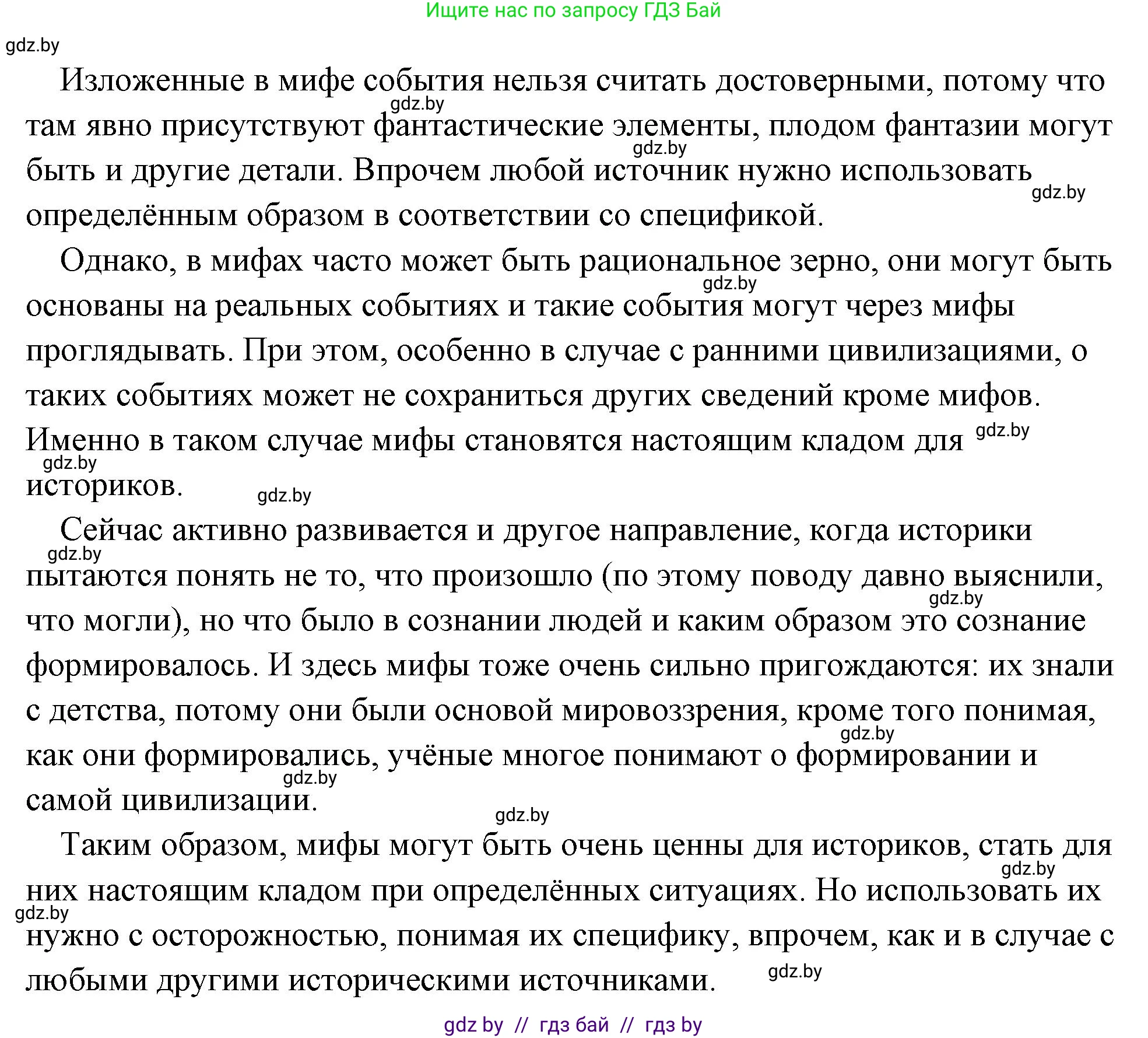 История Древнего мира, 5 класс Учебник, авторы: Кошелев Владимир Сергеевич, Прохоров Андрей Аркадьевич, Перзашкевич Олег Валерьевич, Журавлевич Ольга Георгиевна, издательство Народная асвета, Минск, 2019, коричневого цвета, Часть 2, страница 11, Решение (краткий ответ) (продолжение 2)