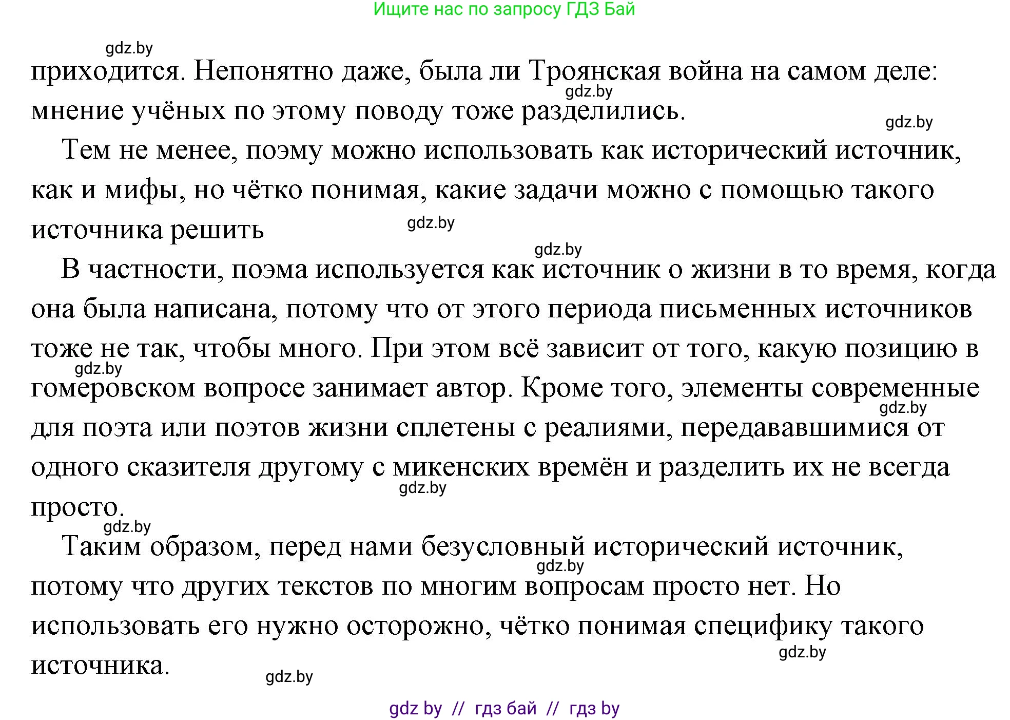 История Древнего мира, 5 класс Учебник, авторы: Кошелев Владимир Сергеевич, Прохоров Андрей Аркадьевич, Перзашкевич Олег Валерьевич, Журавлевич Ольга Георгиевна, издательство Народная асвета, Минск, 2019, коричневого цвета, Часть 2, страница 15, номер 3, Решение (краткий ответ) (продолжение 2)