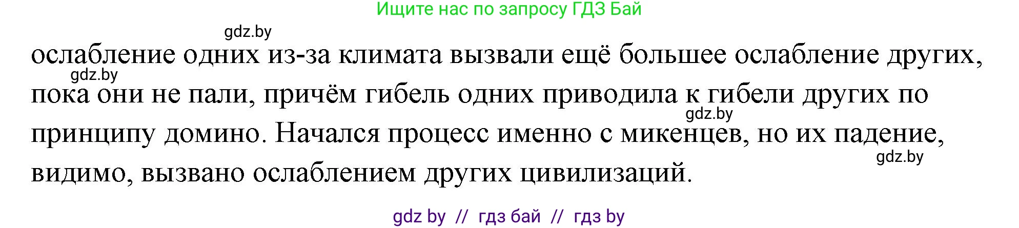 История Древнего мира, 5 класс Учебник, авторы: Кошелев Владимир Сергеевич, Прохоров Андрей Аркадьевич, Перзашкевич Олег Валерьевич, Журавлевич Ольга Георгиевна, издательство Народная асвета, Минск, 2019, коричневого цвета, Часть 2, страница 15, номер 4, Решение (краткий ответ) (продолжение 2)