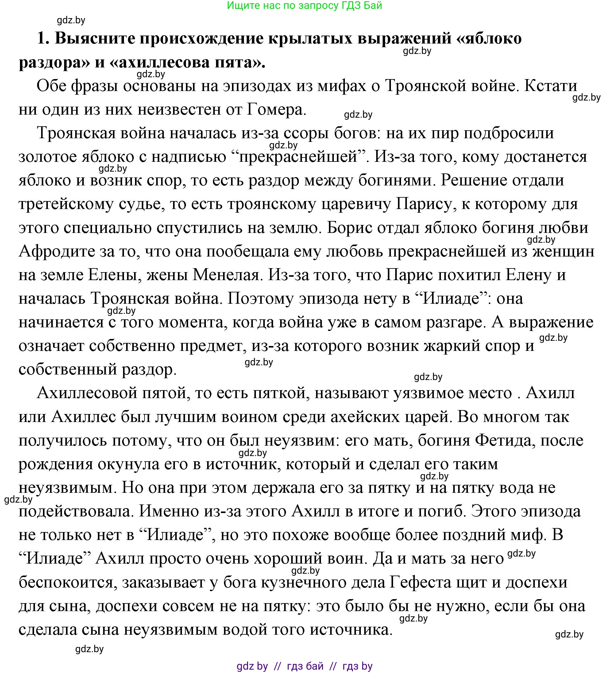 История Древнего мира, 5 класс Учебник, авторы: Кошелев Владимир Сергеевич, Прохоров Андрей Аркадьевич, Перзашкевич Олег Валерьевич, Журавлевич Ольга Георгиевна, издательство Народная асвета, Минск, 2019, коричневого цвета, Часть 2, страница 15, Решение (краткий ответ)