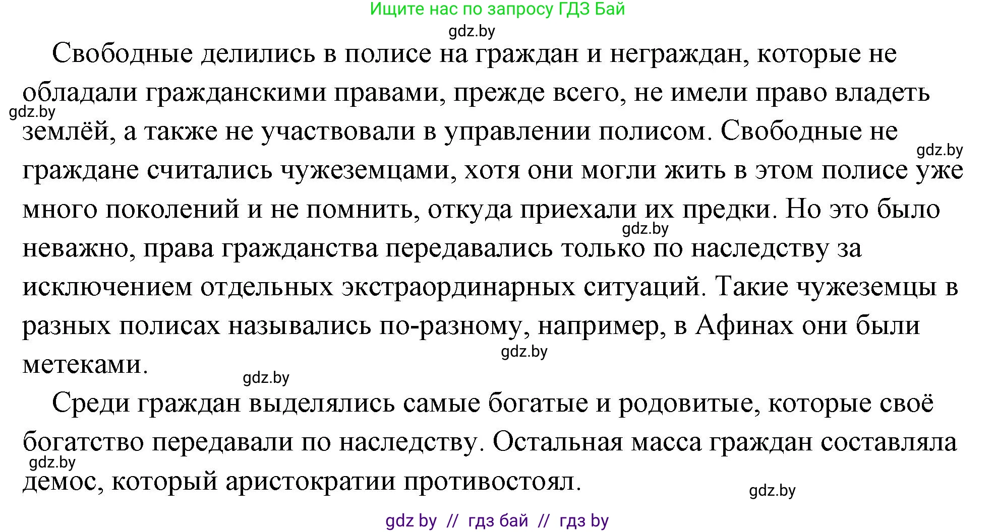 История Древнего мира, 5 класс Учебник, авторы: Кошелев Владимир Сергеевич, Прохоров Андрей Аркадьевич, Перзашкевич Олег Валерьевич, Журавлевич Ольга Георгиевна, издательство Народная асвета, Минск, 2019, коричневого цвета, Часть 2, страница 18, номер 3, Решение (краткий ответ) (продолжение 2)