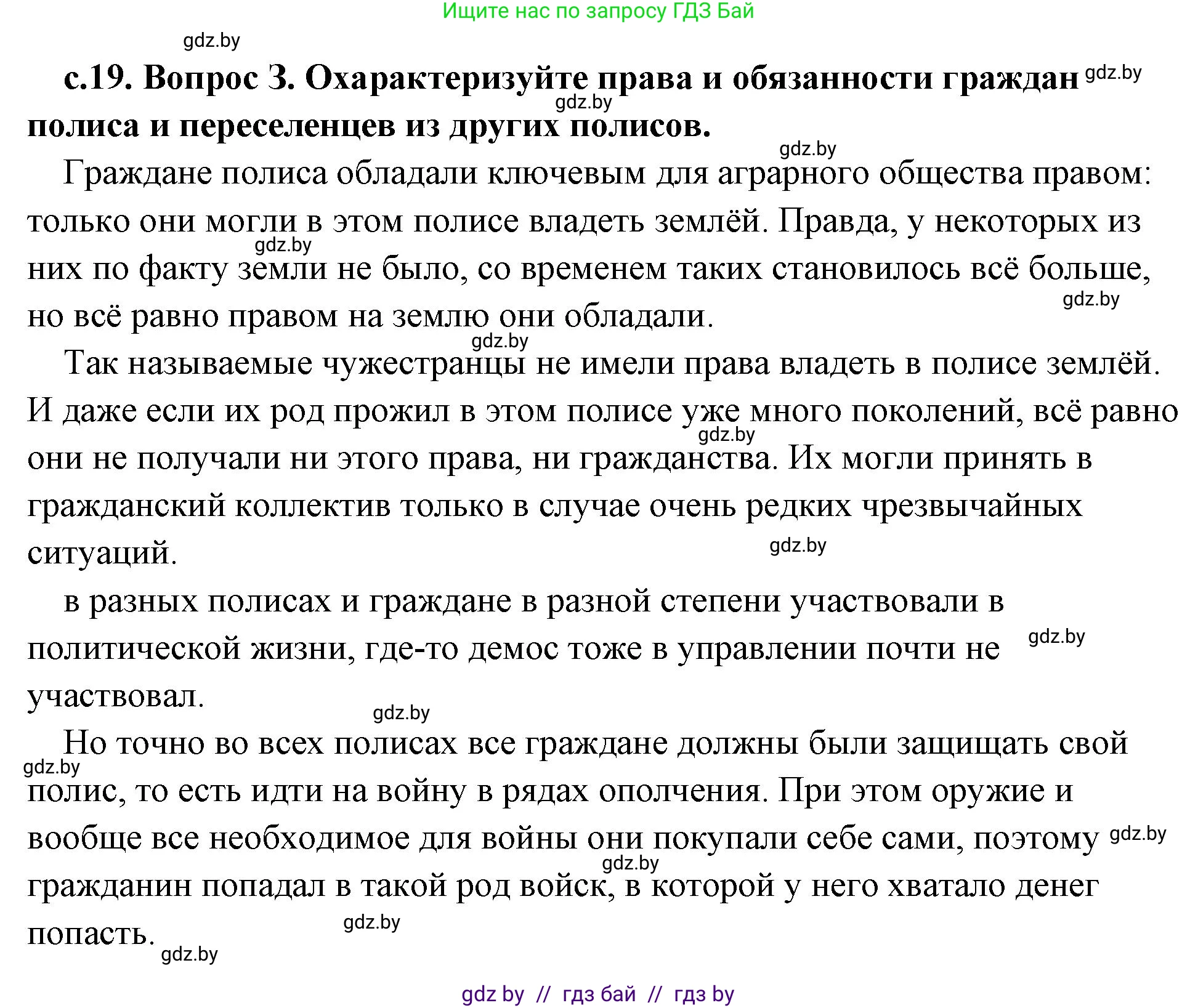 История Древнего мира, 5 класс Учебник, авторы: Кошелев Владимир Сергеевич, Прохоров Андрей Аркадьевич, Перзашкевич Олег Валерьевич, Журавлевич Ольга Георгиевна, издательство Народная асвета, Минск, 2019, коричневого цвета, Часть 2, страница 19, номер 3, Решение (краткий ответ)