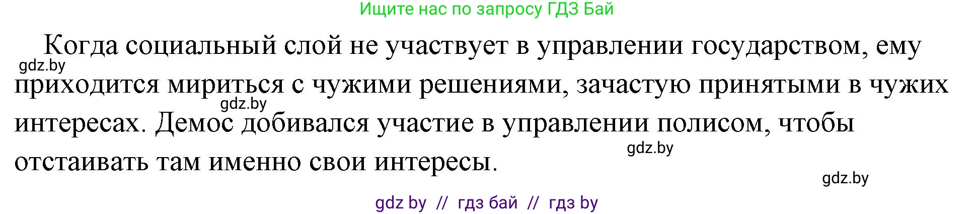 История Древнего мира, 5 класс Учебник, авторы: Кошелев Владимир Сергеевич, Прохоров Андрей Аркадьевич, Перзашкевич Олег Валерьевич, Журавлевич Ольга Георгиевна, издательство Народная асвета, Минск, 2019, коричневого цвета, Часть 2, страница 19, номер 4, Решение (краткий ответ) (продолжение 2)