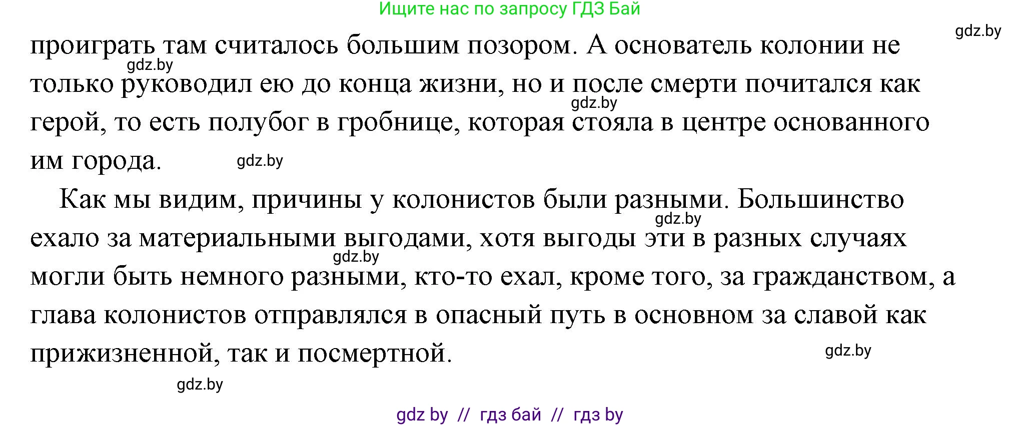 История Древнего мира, 5 класс Учебник, авторы: Кошелев Владимир Сергеевич, Прохоров Андрей Аркадьевич, Перзашкевич Олег Валерьевич, Журавлевич Ольга Георгиевна, издательство Народная асвета, Минск, 2019, коричневого цвета, Часть 2, страница 20, номер 1, Решение (краткий ответ) (продолжение 2)