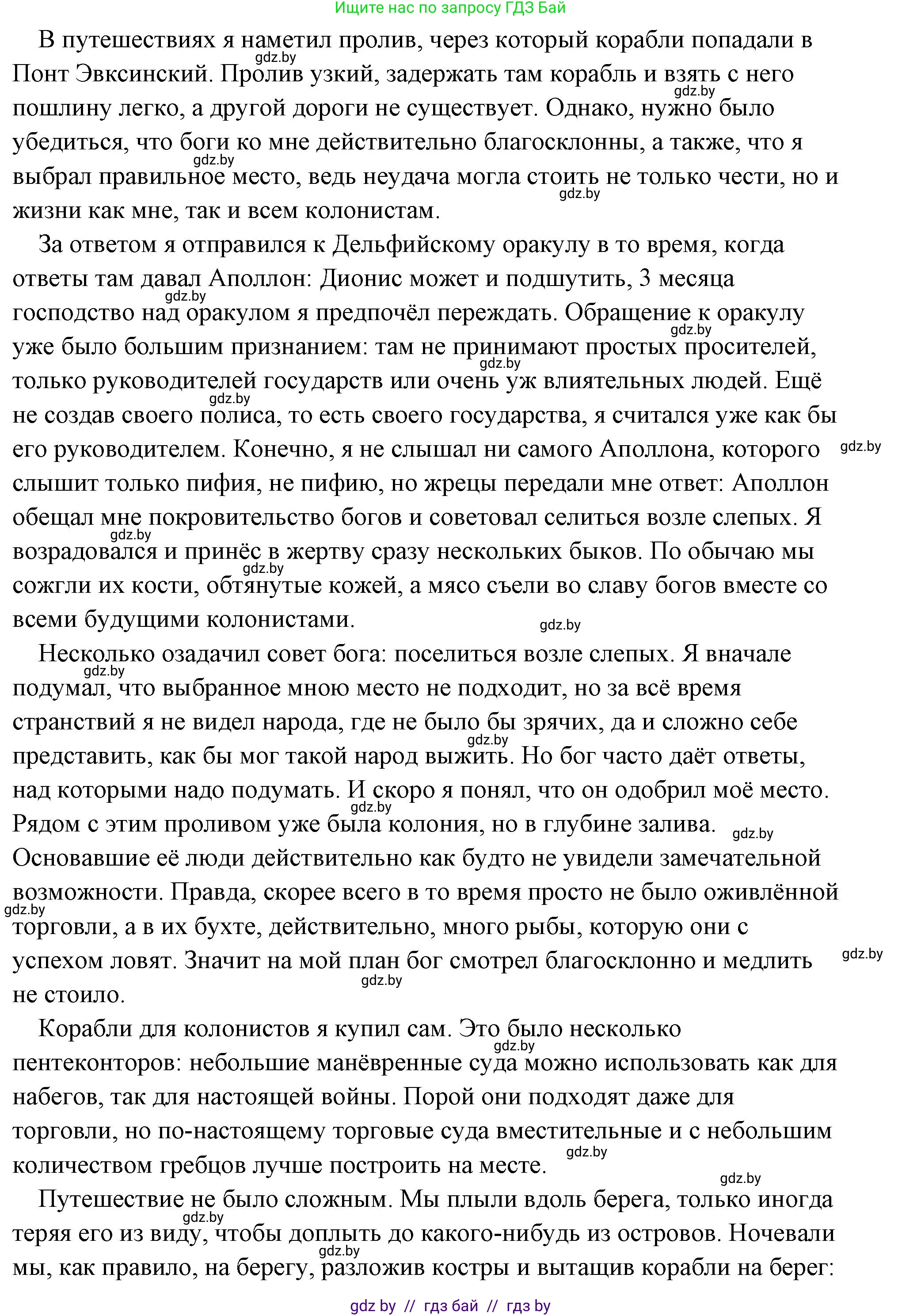 История Древнего мира, 5 класс Учебник, авторы: Кошелев Владимир Сергеевич, Прохоров Андрей Аркадьевич, Перзашкевич Олег Валерьевич, Журавлевич Ольга Георгиевна, издательство Народная асвета, Минск, 2019, коричневого цвета, Часть 2, страница 23, номер 1, Решение (краткий ответ) (продолжение 2)