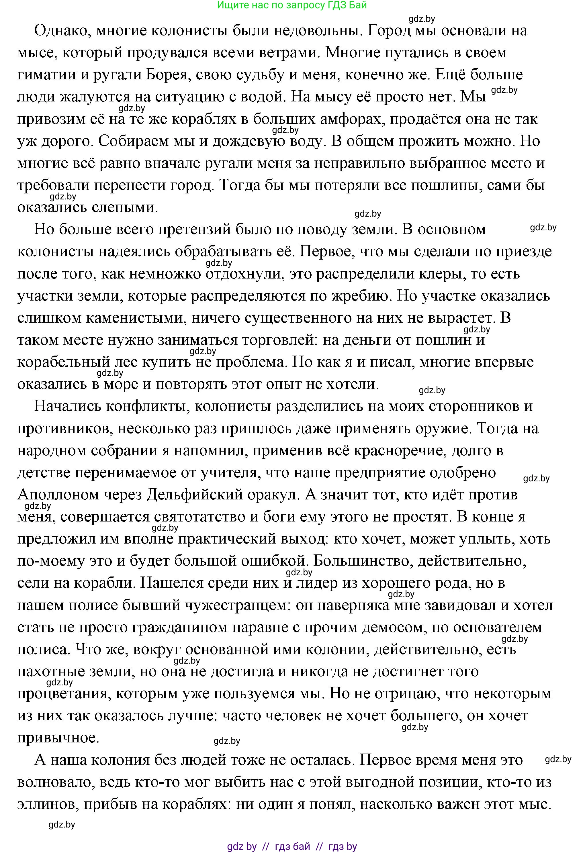 История Древнего мира, 5 класс Учебник, авторы: Кошелев Владимир Сергеевич, Прохоров Андрей Аркадьевич, Перзашкевич Олег Валерьевич, Журавлевич Ольга Георгиевна, издательство Народная асвета, Минск, 2019, коричневого цвета, Часть 2, страница 23, номер 1, Решение (краткий ответ) (продолжение 4)
