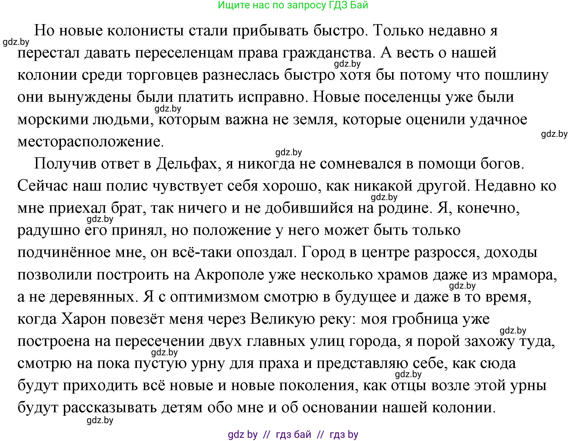 История Древнего мира, 5 класс Учебник, авторы: Кошелев Владимир Сергеевич, Прохоров Андрей Аркадьевич, Перзашкевич Олег Валерьевич, Журавлевич Ольга Георгиевна, издательство Народная асвета, Минск, 2019, коричневого цвета, Часть 2, страница 23, номер 1, Решение (краткий ответ) (продолжение 5)