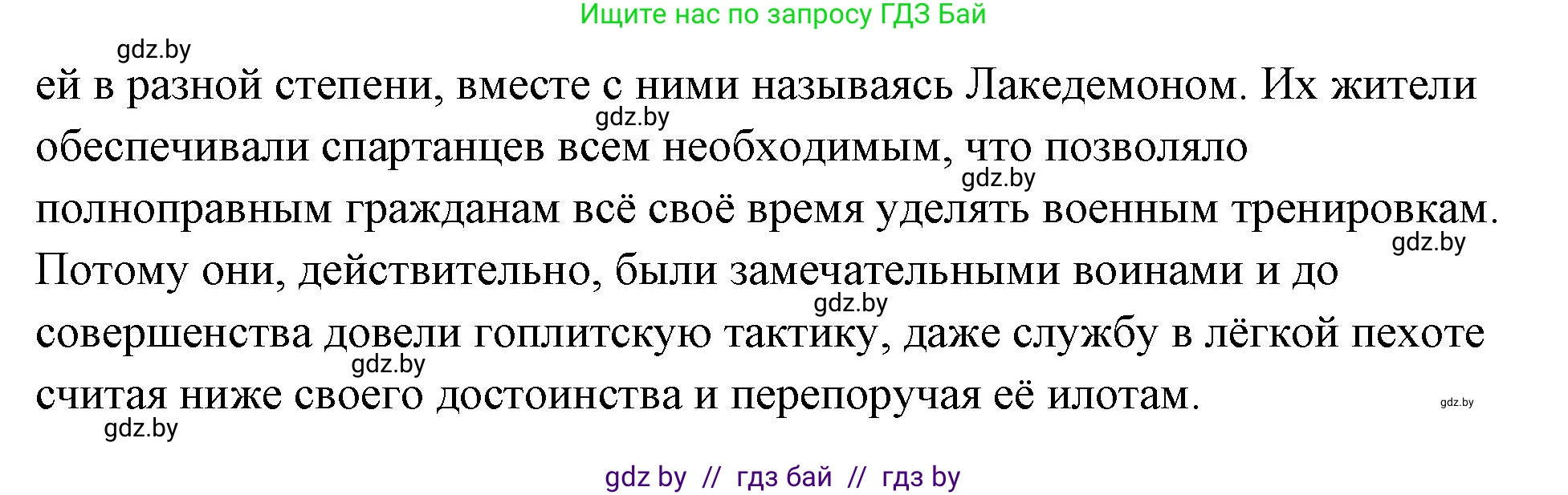 История Древнего мира, 5 класс Учебник, авторы: Кошелев Владимир Сергеевич, Прохоров Андрей Аркадьевич, Перзашкевич Олег Валерьевич, Журавлевич Ольга Георгиевна, издательство Народная асвета, Минск, 2019, коричневого цвета, Часть 2, страница 24, Решение (краткий ответ) (продолжение 2)
