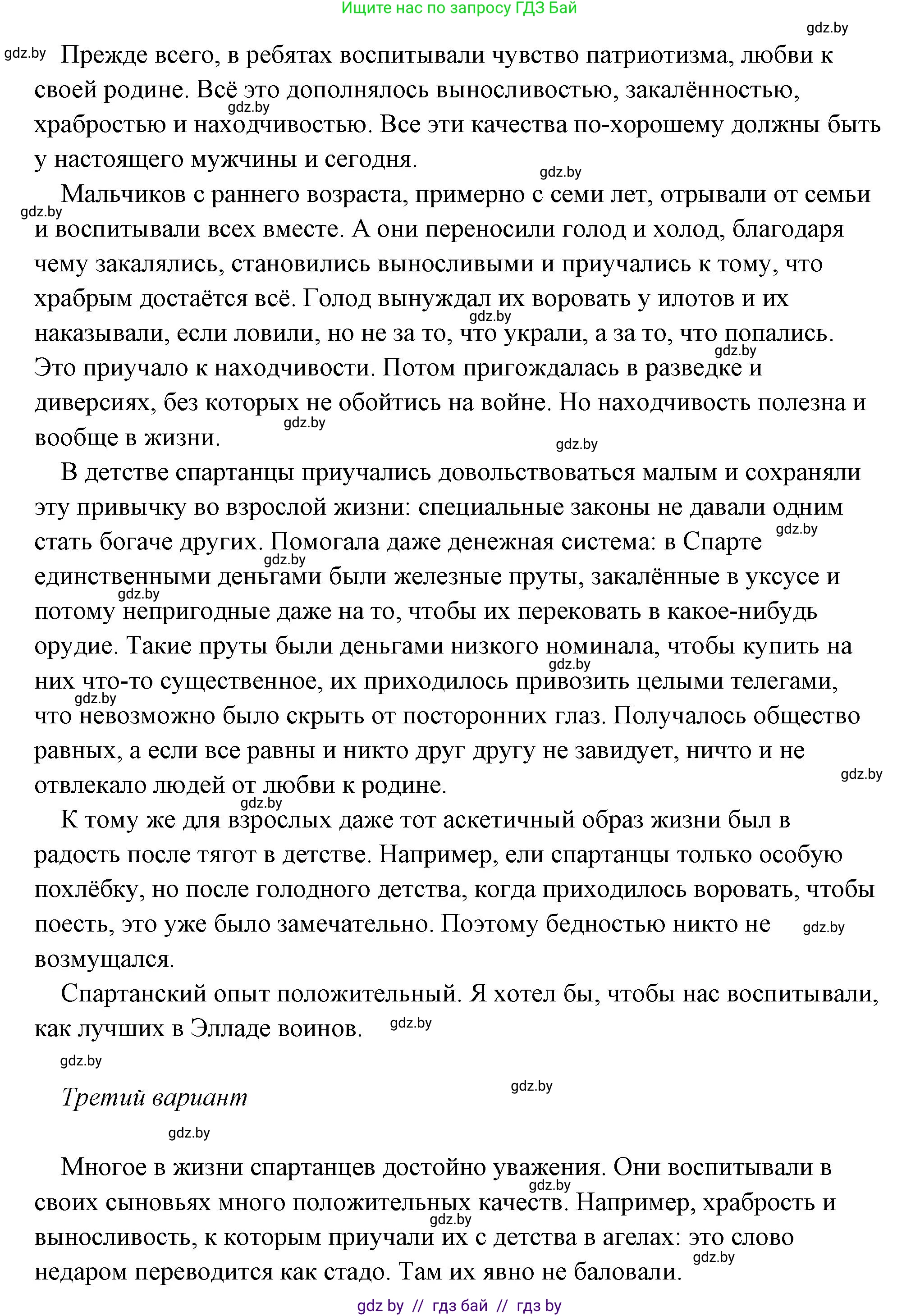 История Древнего мира, 5 класс Учебник, авторы: Кошелев Владимир Сергеевич, Прохоров Андрей Аркадьевич, Перзашкевич Олег Валерьевич, Журавлевич Ольга Георгиевна, издательство Народная асвета, Минск, 2019, коричневого цвета, Часть 2, страница 27, номер 4, Решение (краткий ответ) (продолжение 3)