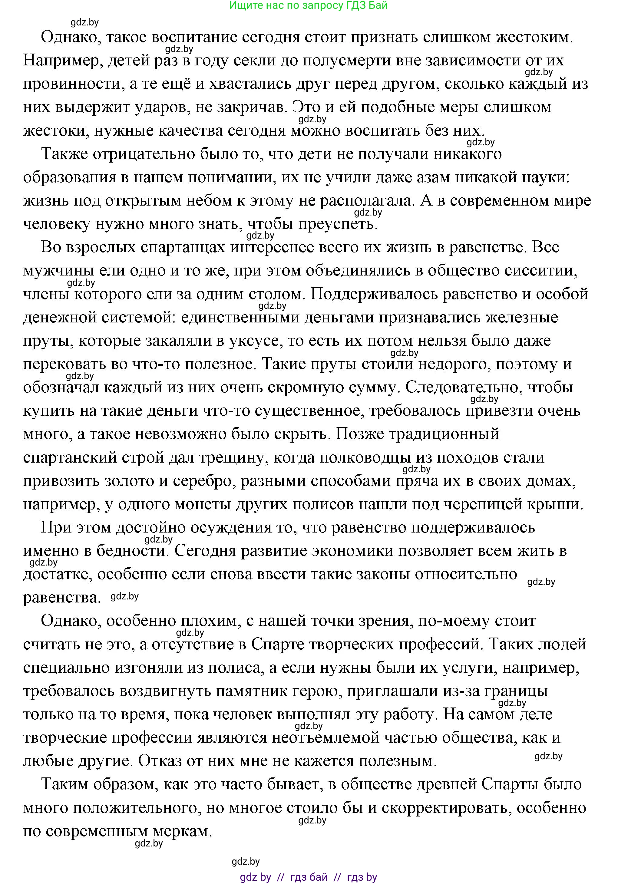 История Древнего мира, 5 класс Учебник, авторы: Кошелев Владимир Сергеевич, Прохоров Андрей Аркадьевич, Перзашкевич Олег Валерьевич, Журавлевич Ольга Георгиевна, издательство Народная асвета, Минск, 2019, коричневого цвета, Часть 2, страница 27, номер 4, Решение (краткий ответ) (продолжение 4)
