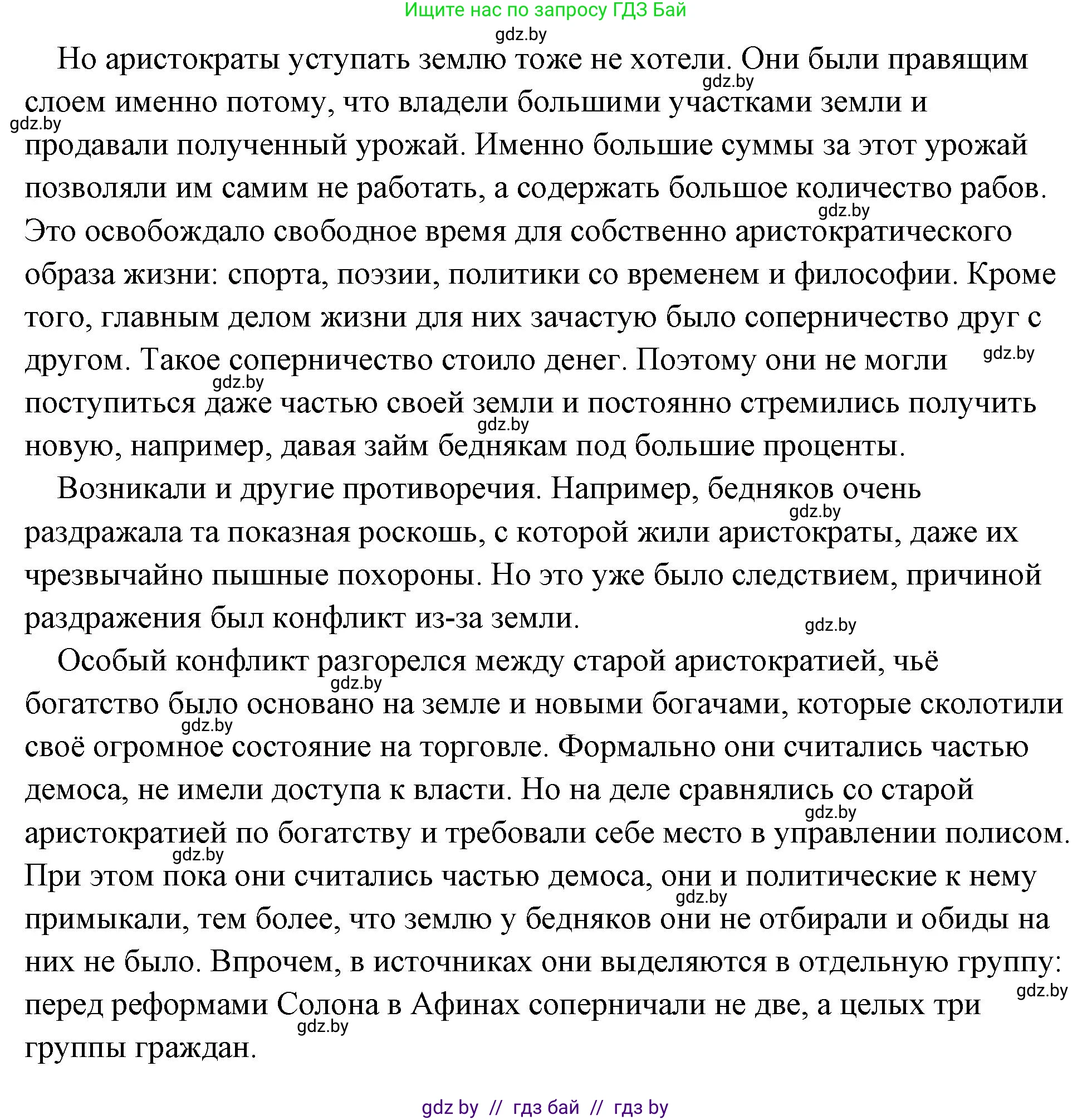 История Древнего мира, 5 класс Учебник, авторы: Кошелев Владимир Сергеевич, Прохоров Андрей Аркадьевич, Перзашкевич Олег Валерьевич, Журавлевич Ольга Георгиевна, издательство Народная асвета, Минск, 2019, коричневого цвета, Часть 2, страница 27, Решение (краткий ответ) (продолжение 2)