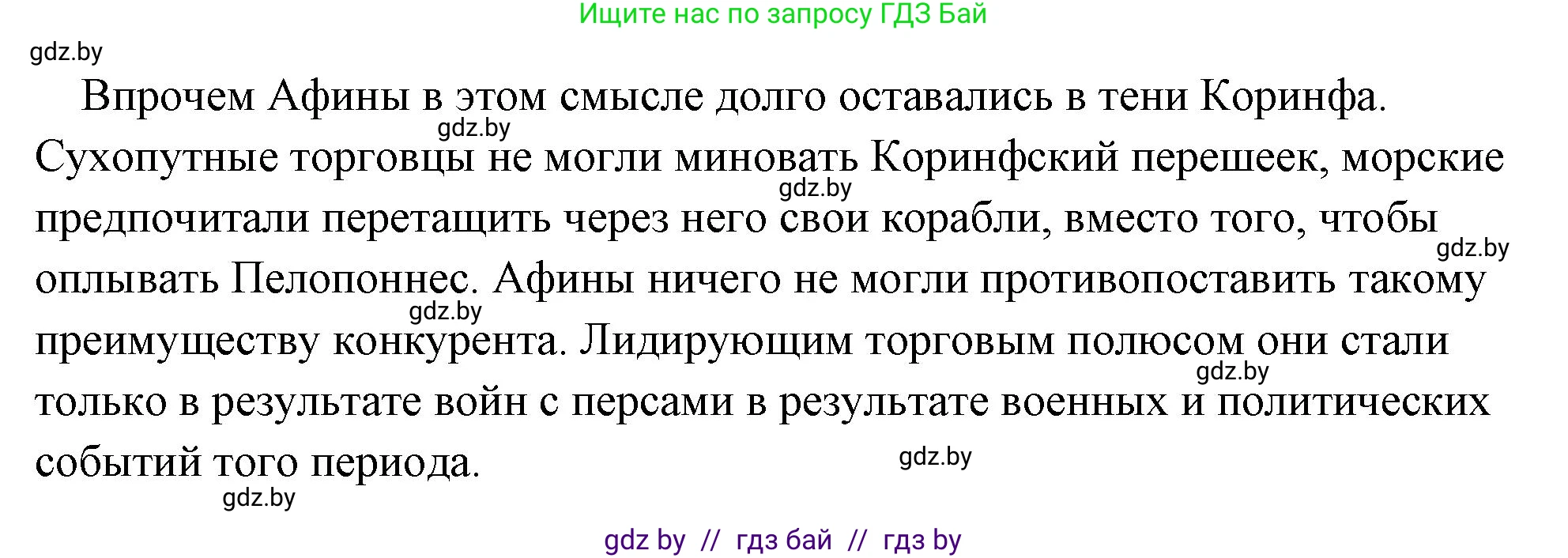 История Древнего мира, 5 класс Учебник, авторы: Кошелев Владимир Сергеевич, Прохоров Андрей Аркадьевич, Перзашкевич Олег Валерьевич, Журавлевич Ольга Георгиевна, издательство Народная асвета, Минск, 2019, коричневого цвета, Часть 2, страница 30, номер 1, Решение (краткий ответ) (продолжение 2)