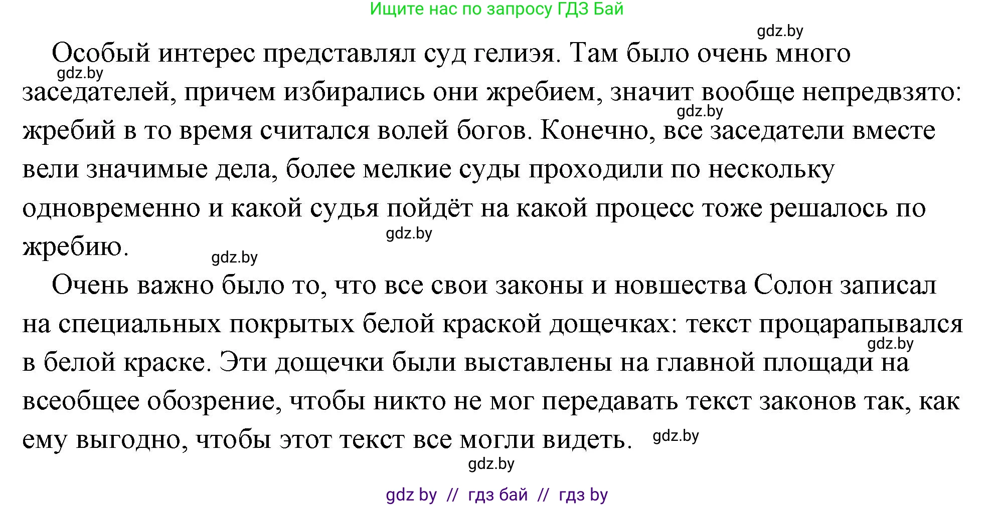 История Древнего мира, 5 класс Учебник, авторы: Кошелев Владимир Сергеевич, Прохоров Андрей Аркадьевич, Перзашкевич Олег Валерьевич, Журавлевич Ольга Георгиевна, издательство Народная асвета, Минск, 2019, коричневого цвета, Часть 2, страница 30, номер 4, Решение (краткий ответ) (продолжение 2)