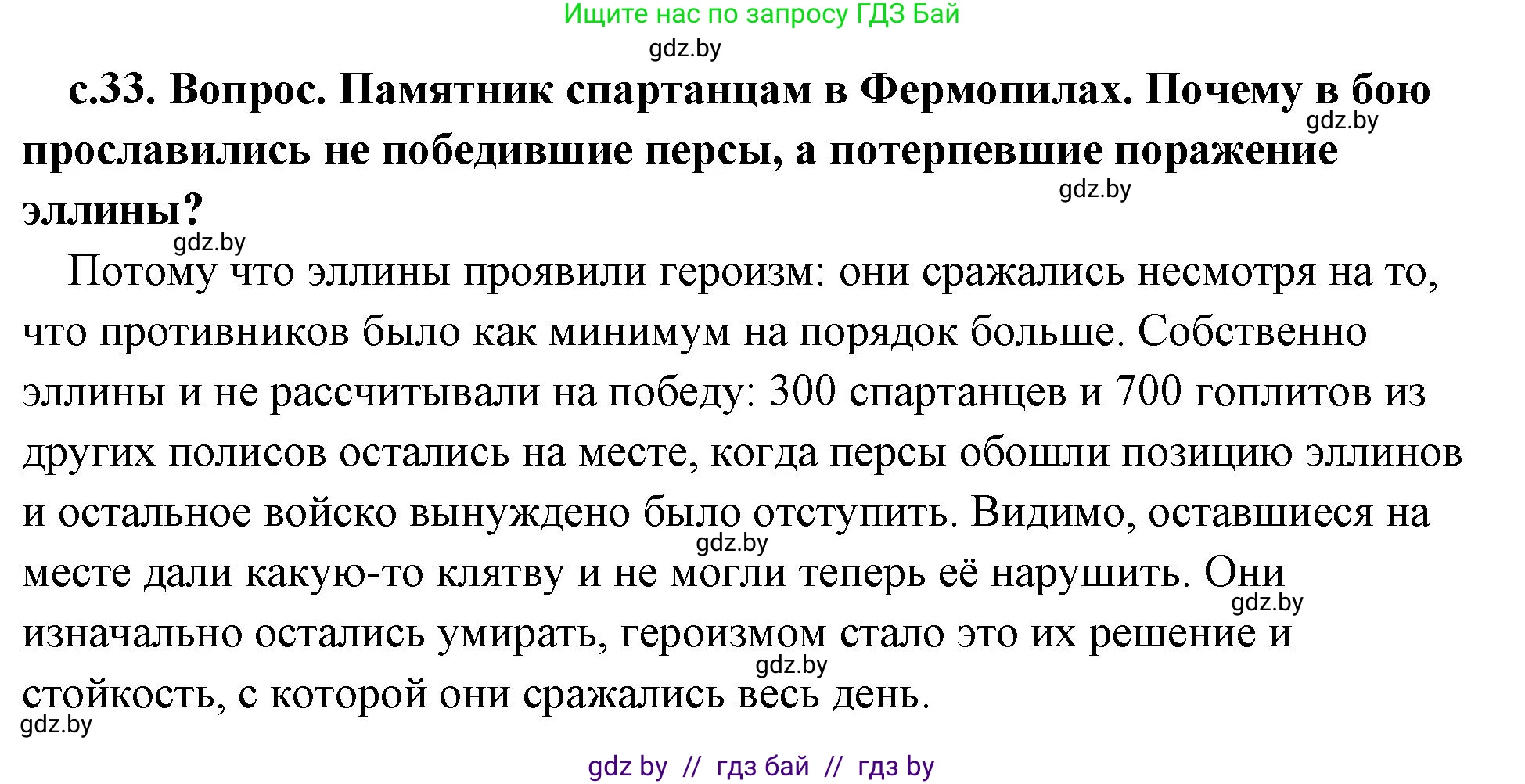 История Древнего мира, 5 класс Учебник, авторы: Кошелев Владимир Сергеевич, Прохоров Андрей Аркадьевич, Перзашкевич Олег Валерьевич, Журавлевич Ольга Георгиевна, издательство Народная асвета, Минск, 2019, коричневого цвета, Часть 2, страница 33, номер 2, Решение (краткий ответ)