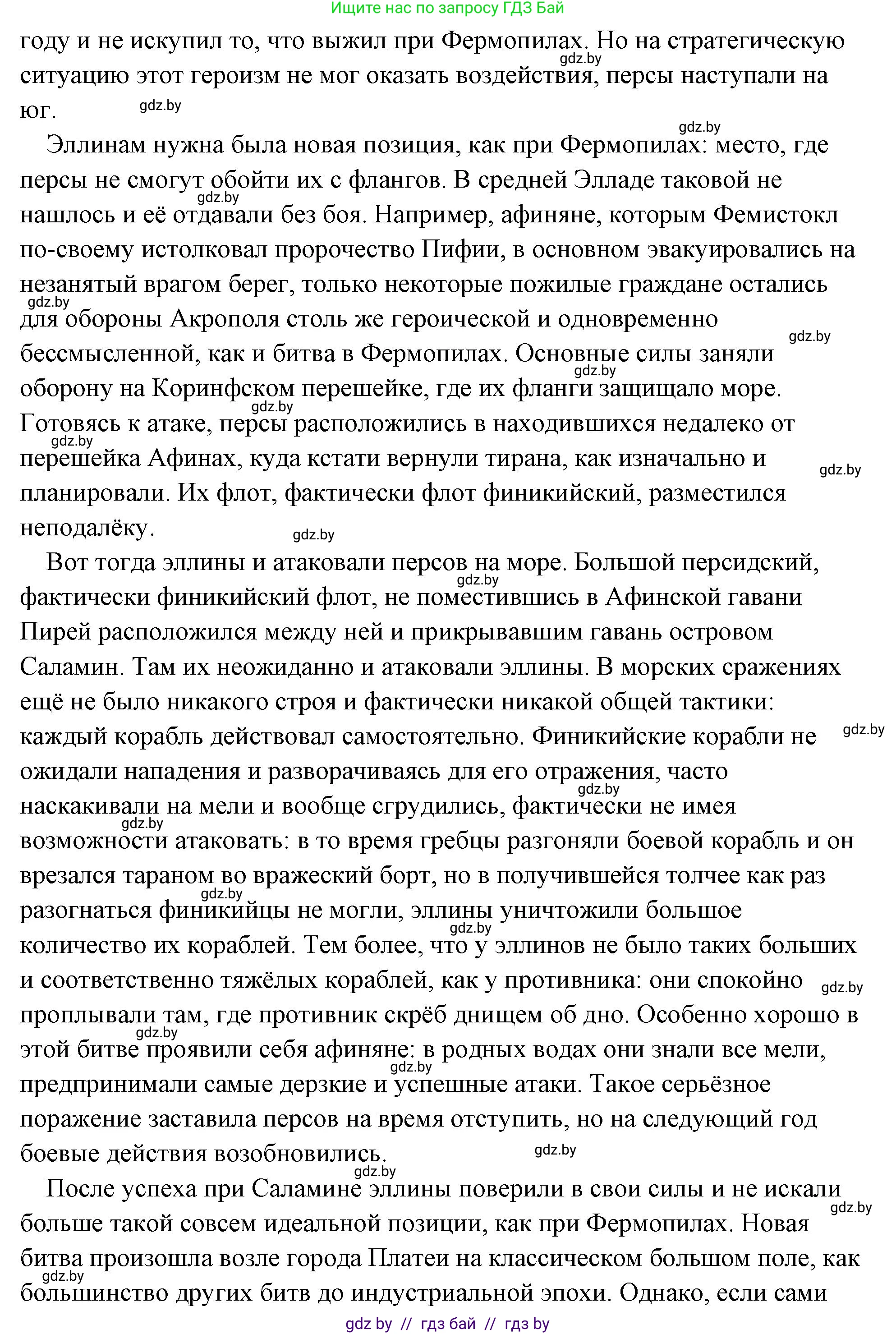 История Древнего мира, 5 класс Учебник, авторы: Кошелев Владимир Сергеевич, Прохоров Андрей Аркадьевич, Перзашкевич Олег Валерьевич, Журавлевич Ольга Георгиевна, издательство Народная асвета, Минск, 2019, коричневого цвета, Часть 2, страница 35, номер 1, Решение (краткий ответ) (продолжение 2)