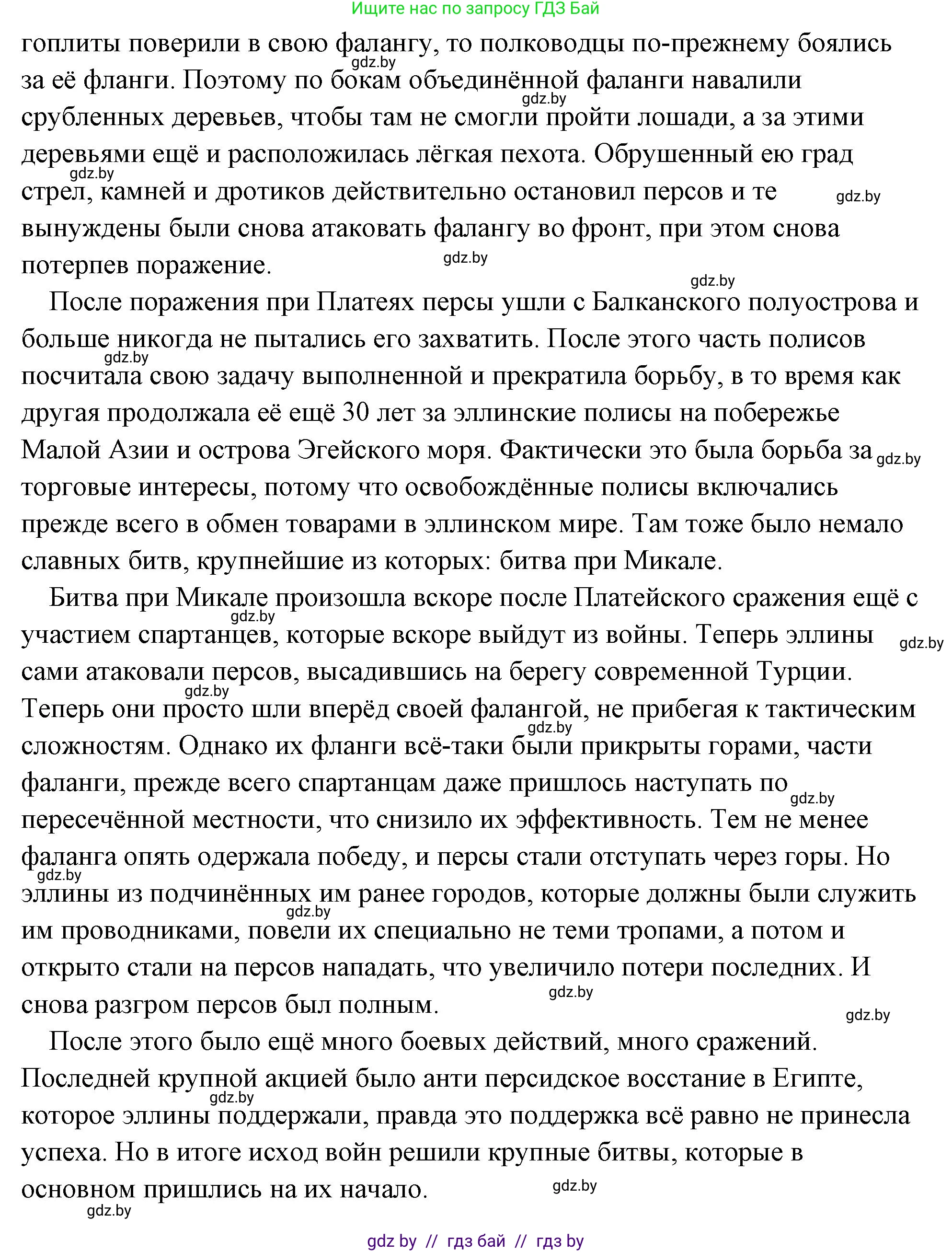 История Древнего мира, 5 класс Учебник, авторы: Кошелев Владимир Сергеевич, Прохоров Андрей Аркадьевич, Перзашкевич Олег Валерьевич, Журавлевич Ольга Георгиевна, издательство Народная асвета, Минск, 2019, коричневого цвета, Часть 2, страница 35, номер 1, Решение (краткий ответ) (продолжение 3)