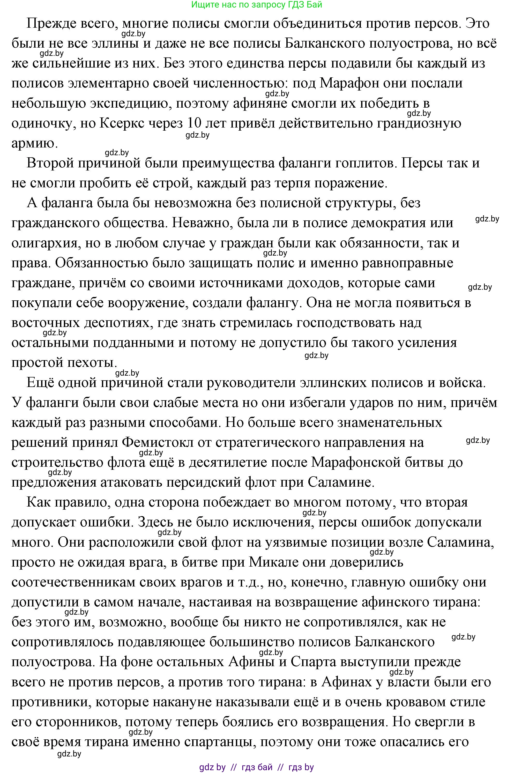 История Древнего мира, 5 класс Учебник, авторы: Кошелев Владимир Сергеевич, Прохоров Андрей Аркадьевич, Перзашкевич Олег Валерьевич, Журавлевич Ольга Георгиевна, издательство Народная асвета, Минск, 2019, коричневого цвета, Часть 2, страница 35, номер 2, Решение (краткий ответ) (продолжение 2)