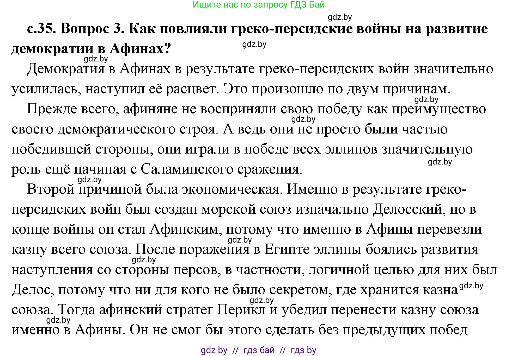 История Древнего мира, 5 класс Учебник, авторы: Кошелев Владимир Сергеевич, Прохоров Андрей Аркадьевич, Перзашкевич Олег Валерьевич, Журавлевич Ольга Георгиевна, издательство Народная асвета, Минск, 2019, коричневого цвета, Часть 2, страница 35, номер 3, Решение (краткий ответ)