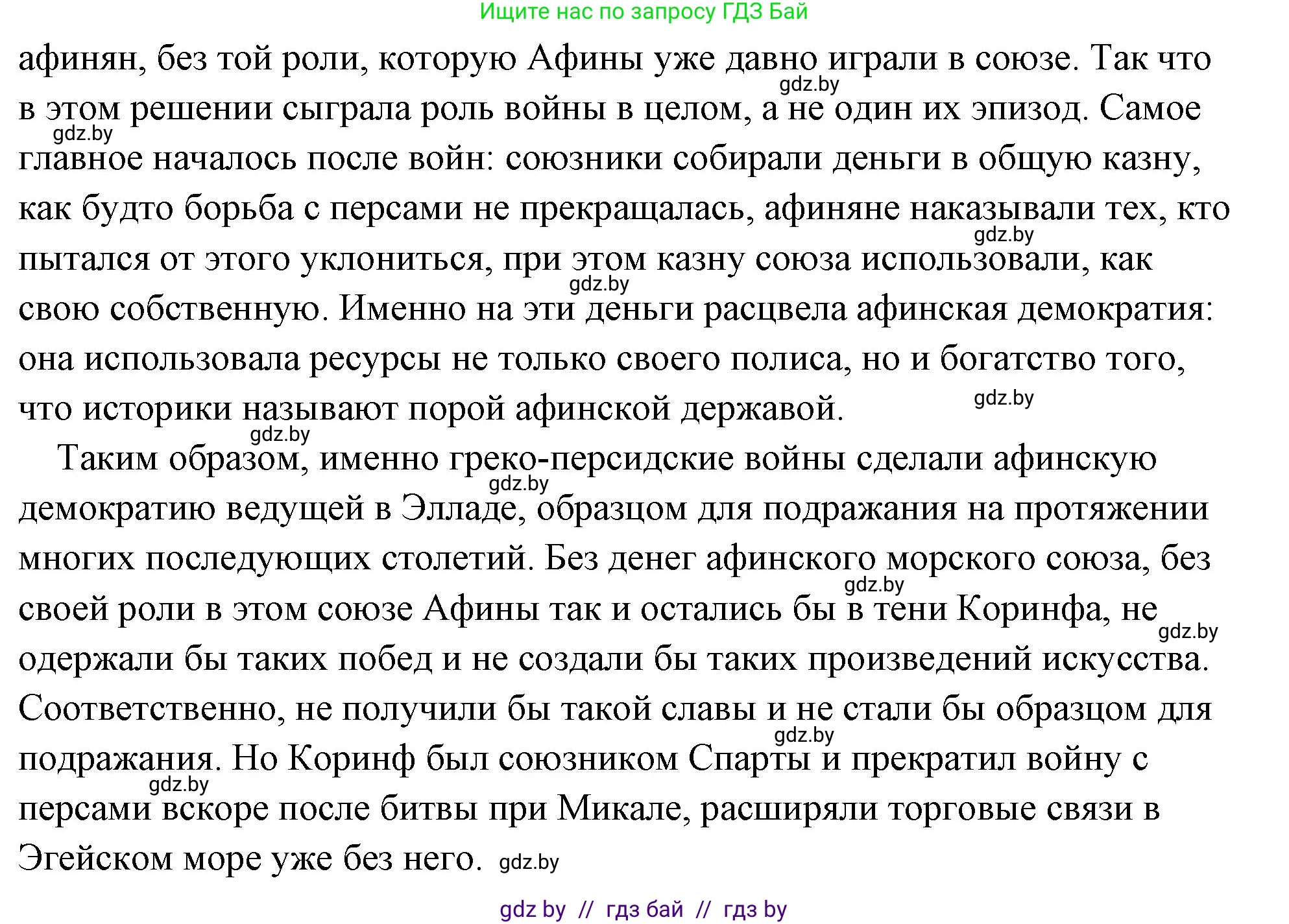 История Древнего мира, 5 класс Учебник, авторы: Кошелев Владимир Сергеевич, Прохоров Андрей Аркадьевич, Перзашкевич Олег Валерьевич, Журавлевич Ольга Георгиевна, издательство Народная асвета, Минск, 2019, коричневого цвета, Часть 2, страница 35, номер 3, Решение (краткий ответ) (продолжение 2)