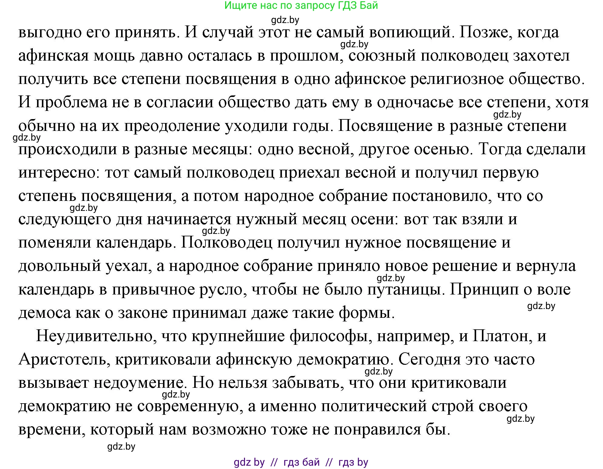 История Древнего мира, 5 класс Учебник, авторы: Кошелев Владимир Сергеевич, Прохоров Андрей Аркадьевич, Перзашкевич Олег Валерьевич, Журавлевич Ольга Георгиевна, издательство Народная асвета, Минск, 2019, коричневого цвета, Часть 2, страница 35, номер 5, Решение (краткий ответ) (продолжение 2)