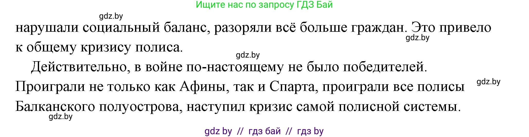 История Древнего мира, 5 класс Учебник, авторы: Кошелев Владимир Сергеевич, Прохоров Андрей Аркадьевич, Перзашкевич Олег Валерьевич, Журавлевич Ольга Георгиевна, издательство Народная асвета, Минск, 2019, коричневого цвета, Часть 2, страница 38, номер 2, Решение (краткий ответ) (продолжение 2)