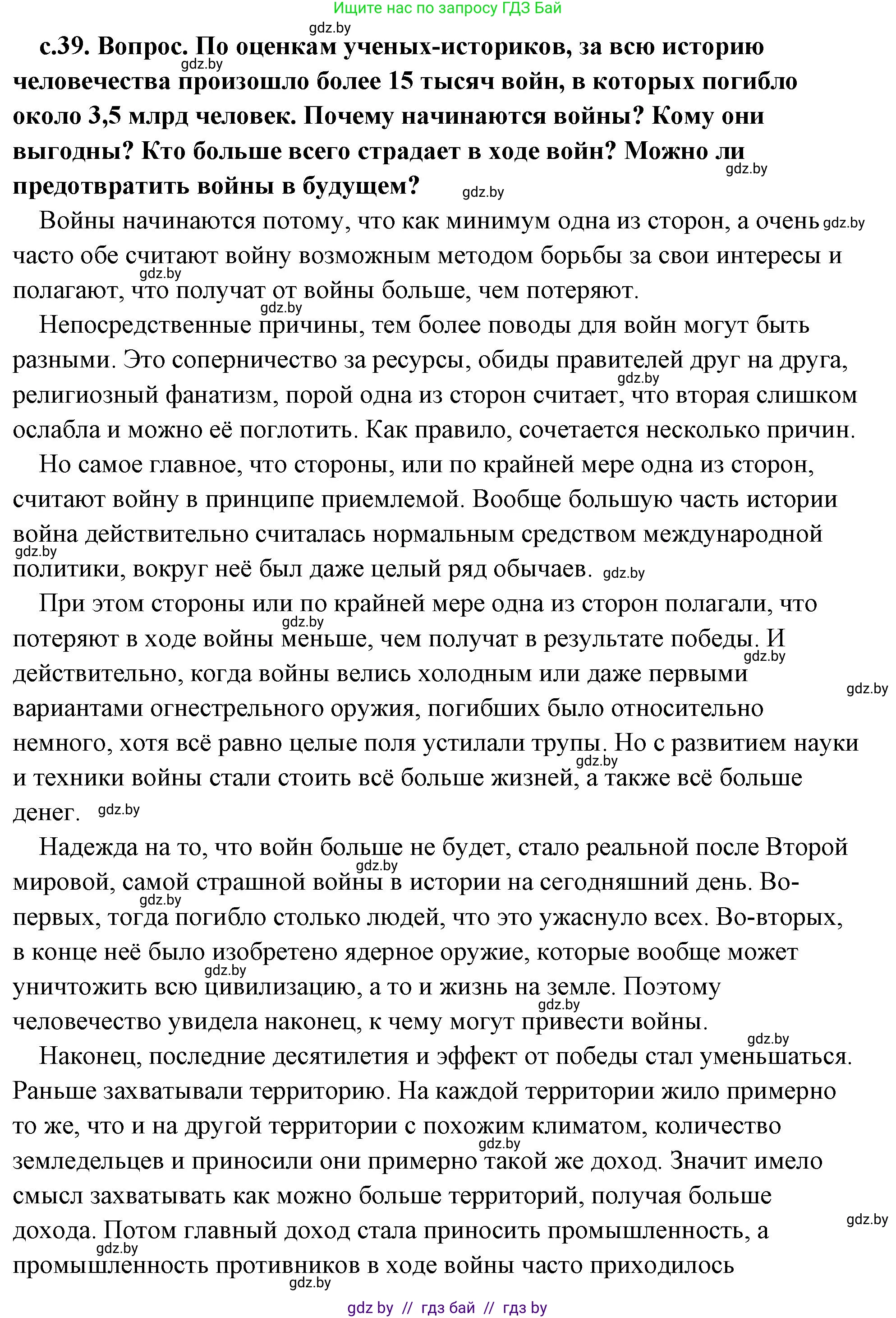 История Древнего мира, 5 класс Учебник, авторы: Кошелев Владимир Сергеевич, Прохоров Андрей Аркадьевич, Перзашкевич Олег Валерьевич, Журавлевич Ольга Георгиевна, издательство Народная асвета, Минск, 2019, коричневого цвета, Часть 2, страница 39, Решение (краткий ответ)