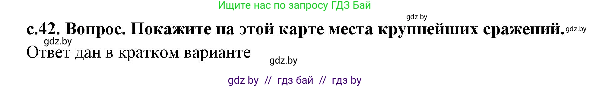 История Древнего мира, 5 класс Учебник, авторы: Кошелев Владимир Сергеевич, Прохоров Андрей Аркадьевич, Перзашкевич Олег Валерьевич, Журавлевич Ольга Георгиевна, издательство Народная асвета, Минск, 2019, коричневого цвета, Часть 2, страница 42, номер 3, Решение (краткий ответ)