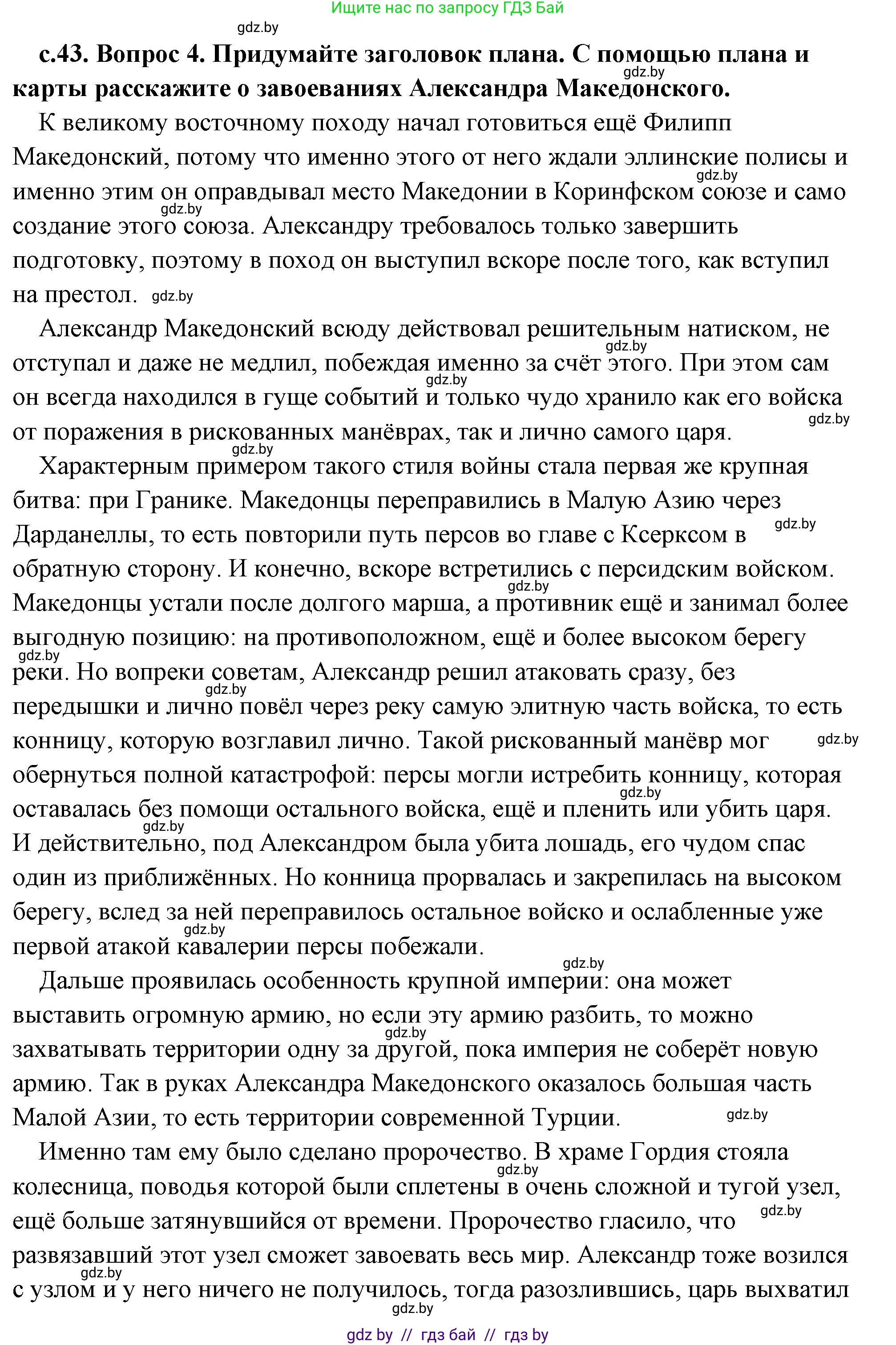 История Древнего мира, 5 класс Учебник, авторы: Кошелев Владимир Сергеевич, Прохоров Андрей Аркадьевич, Перзашкевич Олег Валерьевич, Журавлевич Ольга Георгиевна, издательство Народная асвета, Минск, 2019, коричневого цвета, Часть 2, страница 43, номер 2, Решение (краткий ответ) (продолжение 2)