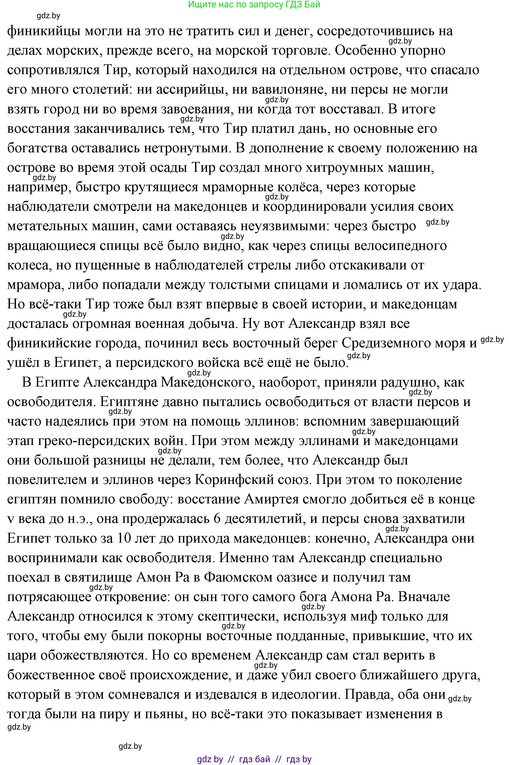 История Древнего мира, 5 класс Учебник, авторы: Кошелев Владимир Сергеевич, Прохоров Андрей Аркадьевич, Перзашкевич Олег Валерьевич, Журавлевич Ольга Георгиевна, издательство Народная асвета, Минск, 2019, коричневого цвета, Часть 2, страница 43, номер 2, Решение (краткий ответ) (продолжение 4)