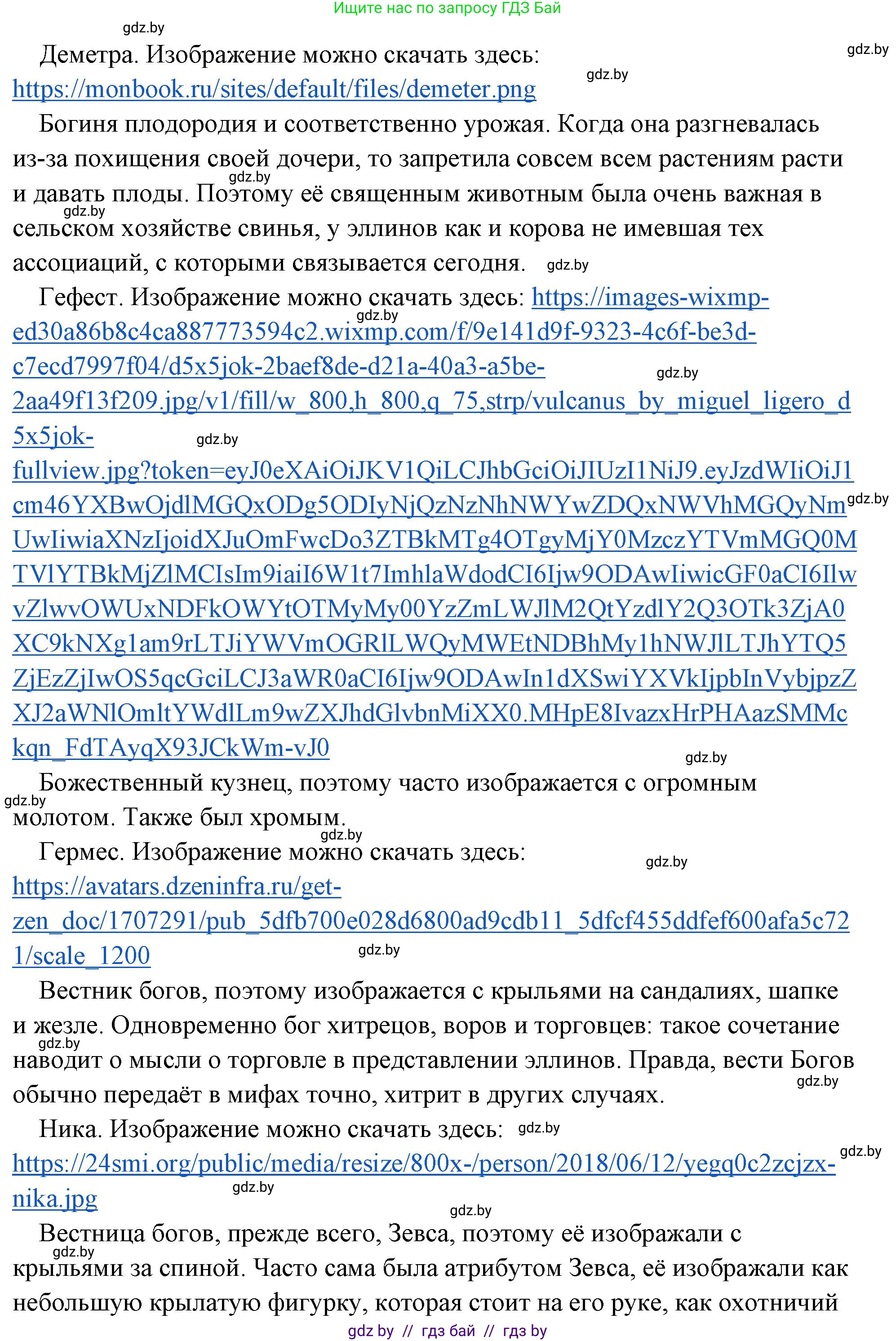 История Древнего мира, 5 класс Учебник, авторы: Кошелев Владимир Сергеевич, Прохоров Андрей Аркадьевич, Перзашкевич Олег Валерьевич, Журавлевич Ольга Георгиевна, издательство Народная асвета, Минск, 2019, коричневого цвета, Часть 2, страница 48, Решение (краткий ответ) (продолжение 4)