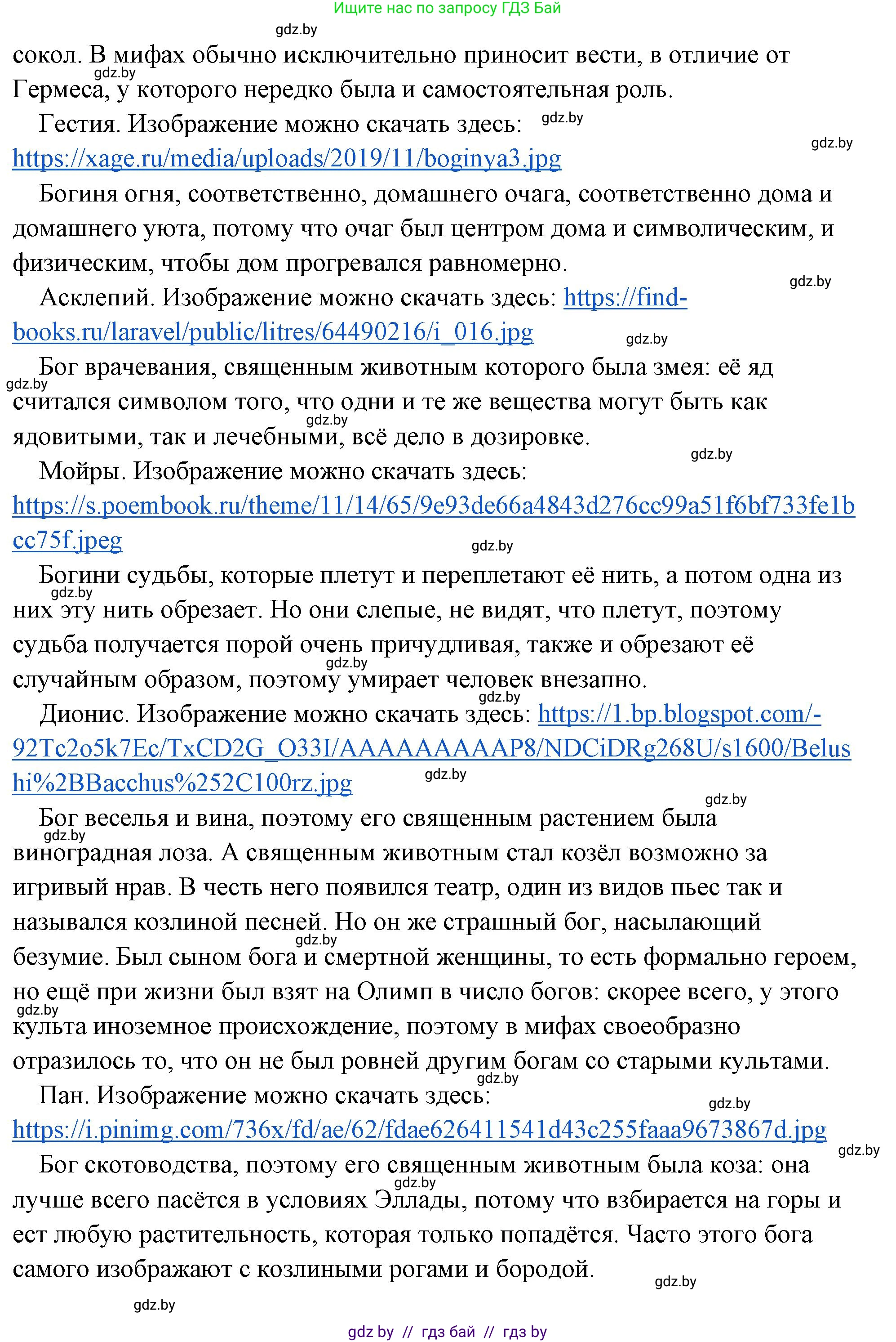 История Древнего мира, 5 класс Учебник, авторы: Кошелев Владимир Сергеевич, Прохоров Андрей Аркадьевич, Перзашкевич Олег Валерьевич, Журавлевич Ольга Георгиевна, издательство Народная асвета, Минск, 2019, коричневого цвета, Часть 2, страница 48, Решение (краткий ответ) (продолжение 5)