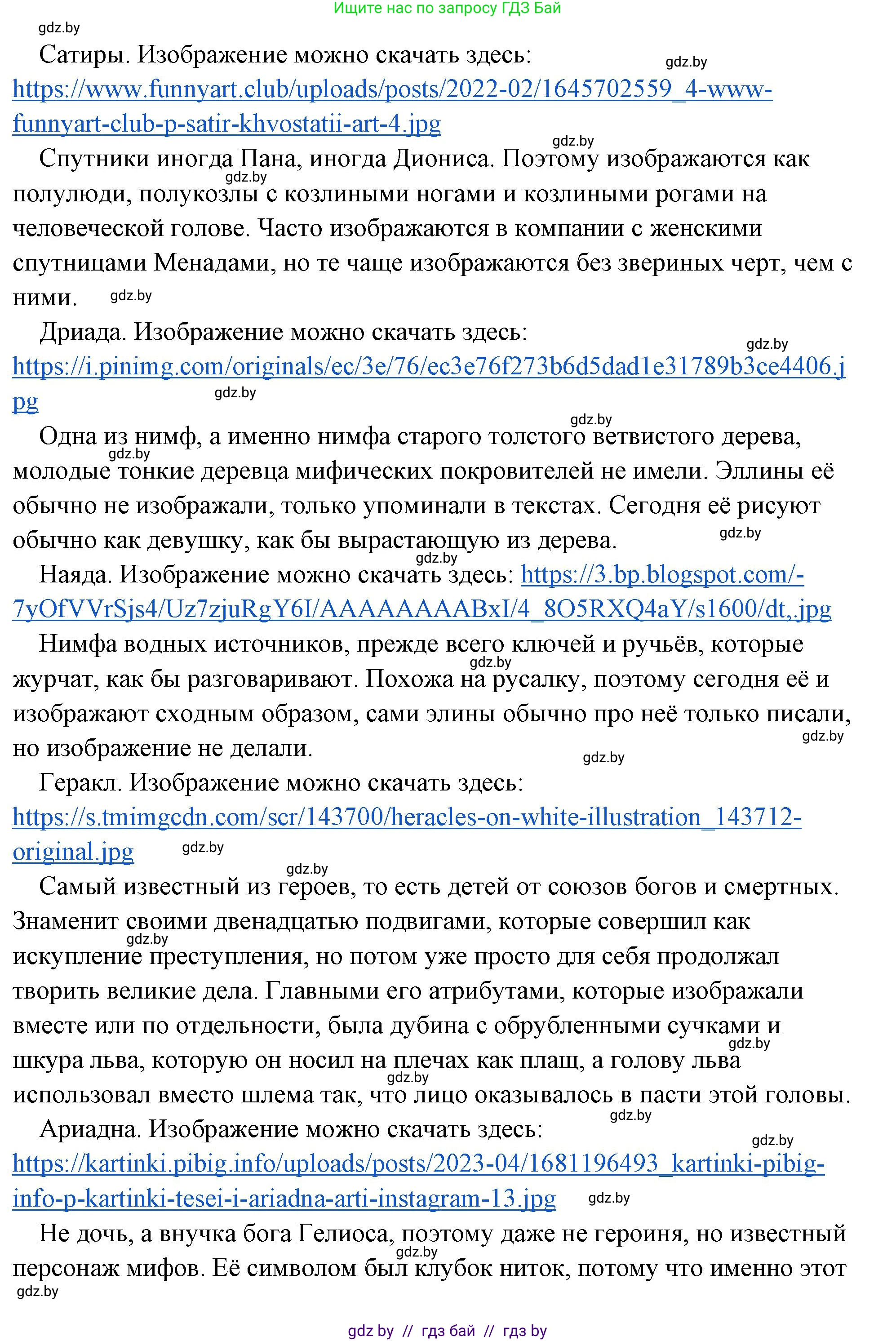 История Древнего мира, 5 класс Учебник, авторы: Кошелев Владимир Сергеевич, Прохоров Андрей Аркадьевич, Перзашкевич Олег Валерьевич, Журавлевич Ольга Георгиевна, издательство Народная асвета, Минск, 2019, коричневого цвета, Часть 2, страница 48, Решение (краткий ответ) (продолжение 6)