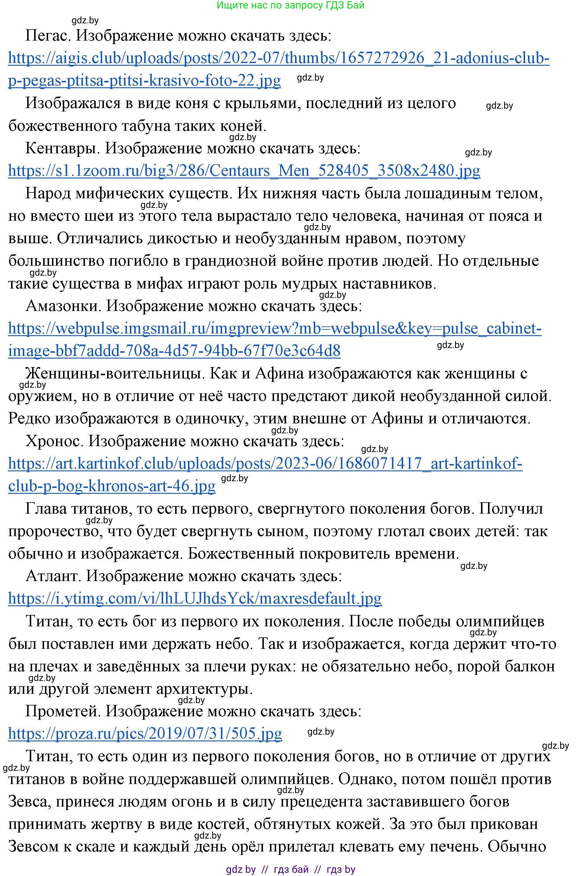 История Древнего мира, 5 класс Учебник, авторы: Кошелев Владимир Сергеевич, Прохоров Андрей Аркадьевич, Перзашкевич Олег Валерьевич, Журавлевич Ольга Георгиевна, издательство Народная асвета, Минск, 2019, коричневого цвета, Часть 2, страница 48, Решение (краткий ответ) (продолжение 8)