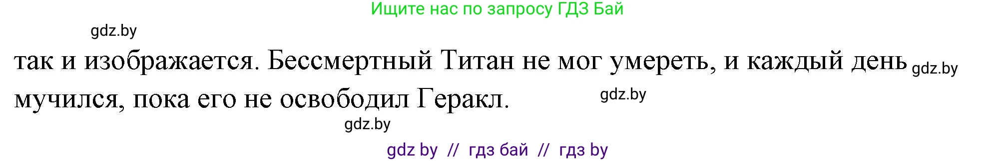 История Древнего мира, 5 класс Учебник, авторы: Кошелев Владимир Сергеевич, Прохоров Андрей Аркадьевич, Перзашкевич Олег Валерьевич, Журавлевич Ольга Георгиевна, издательство Народная асвета, Минск, 2019, коричневого цвета, Часть 2, страница 48, Решение (краткий ответ) (продолжение 9)