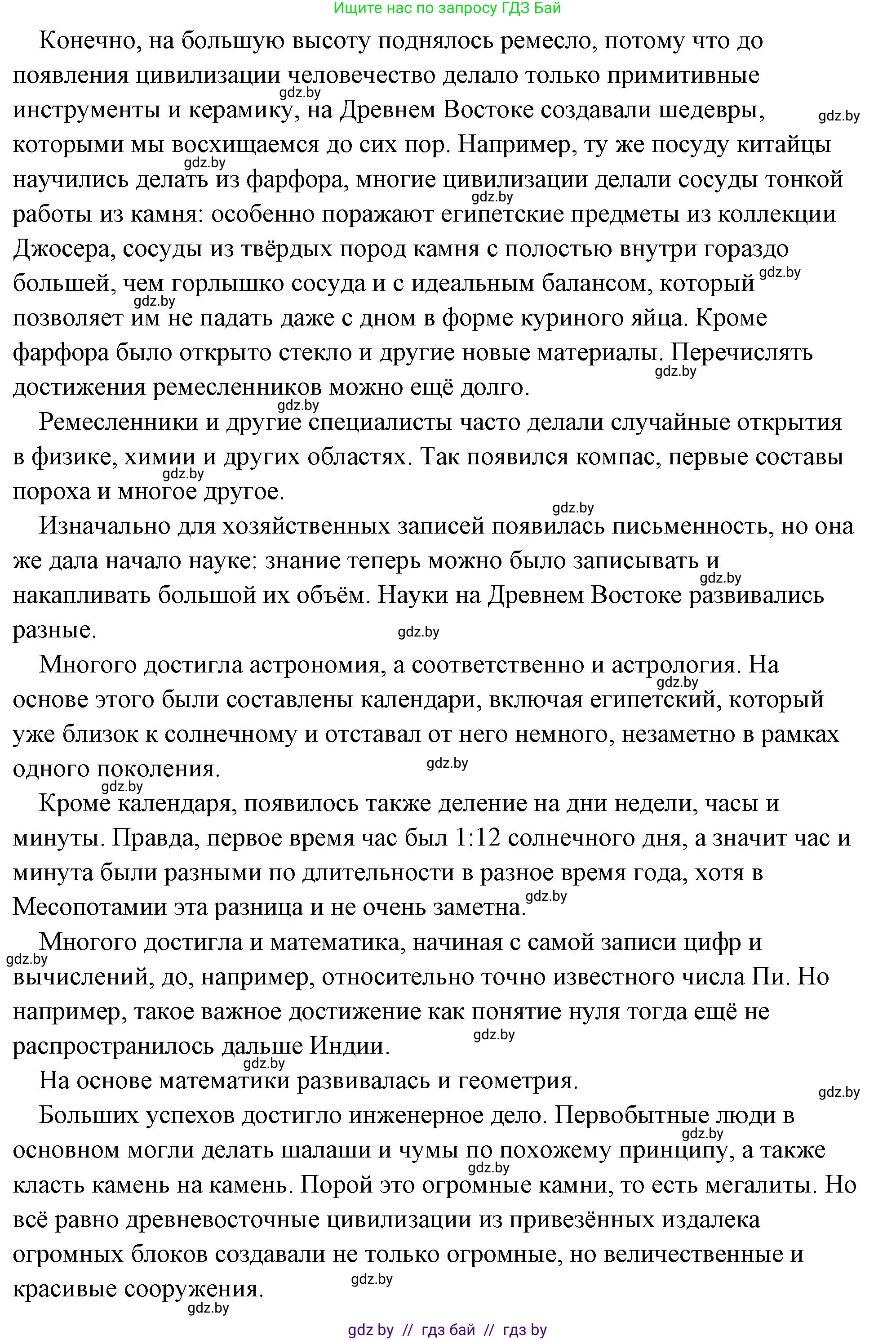 История Древнего мира, 5 класс Учебник, авторы: Кошелев Владимир Сергеевич, Прохоров Андрей Аркадьевич, Перзашкевич Олег Валерьевич, Журавлевич Ольга Георгиевна, издательство Народная асвета, Минск, 2019, коричневого цвета, Часть 2, страница 48, Решение (краткий ответ) (продолжение 2)