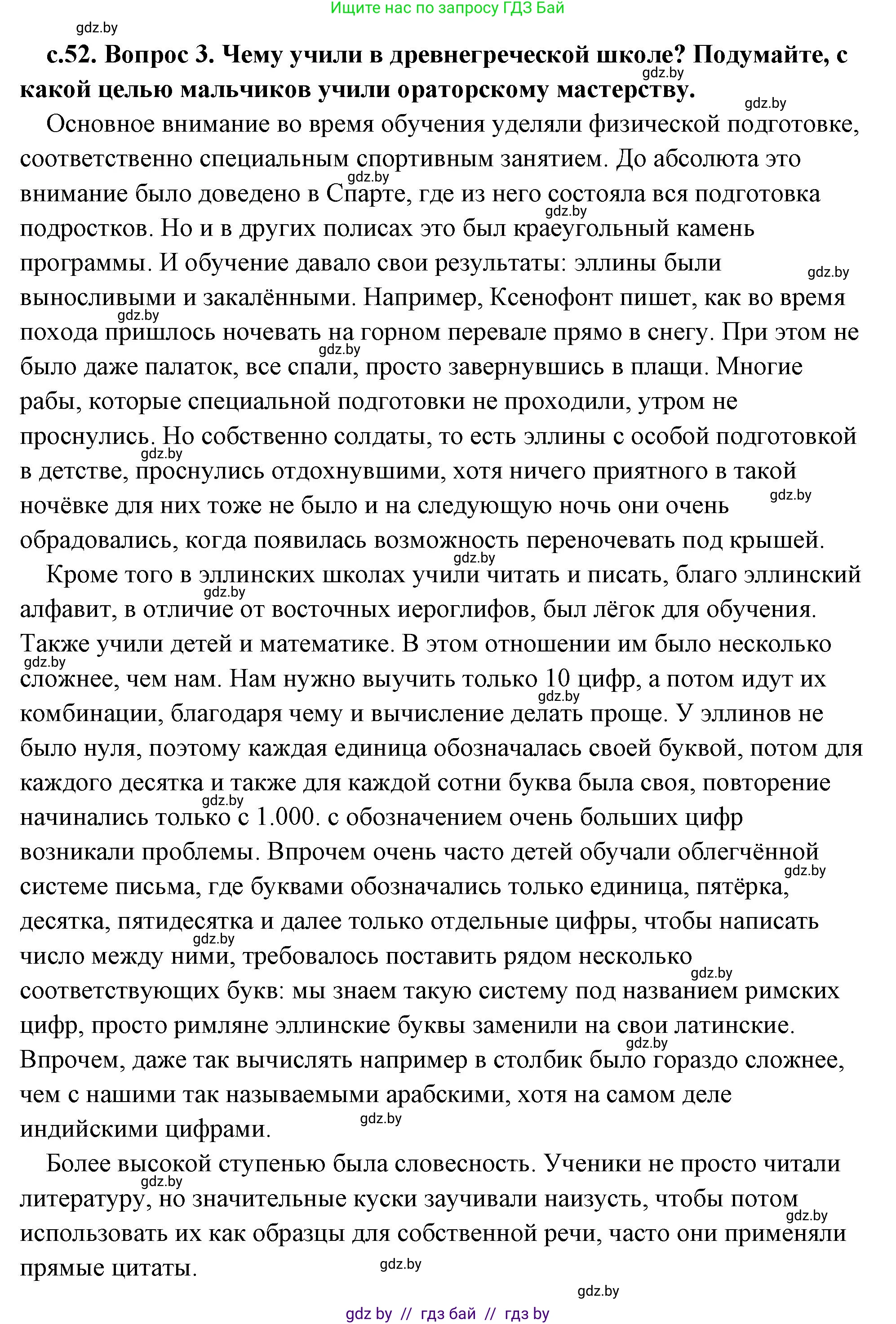 История Древнего мира, 5 класс Учебник, авторы: Кошелев Владимир Сергеевич, Прохоров Андрей Аркадьевич, Перзашкевич Олег Валерьевич, Журавлевич Ольга Георгиевна, издательство Народная асвета, Минск, 2019, коричневого цвета, Часть 2, страница 52, номер 3, Решение (краткий ответ)