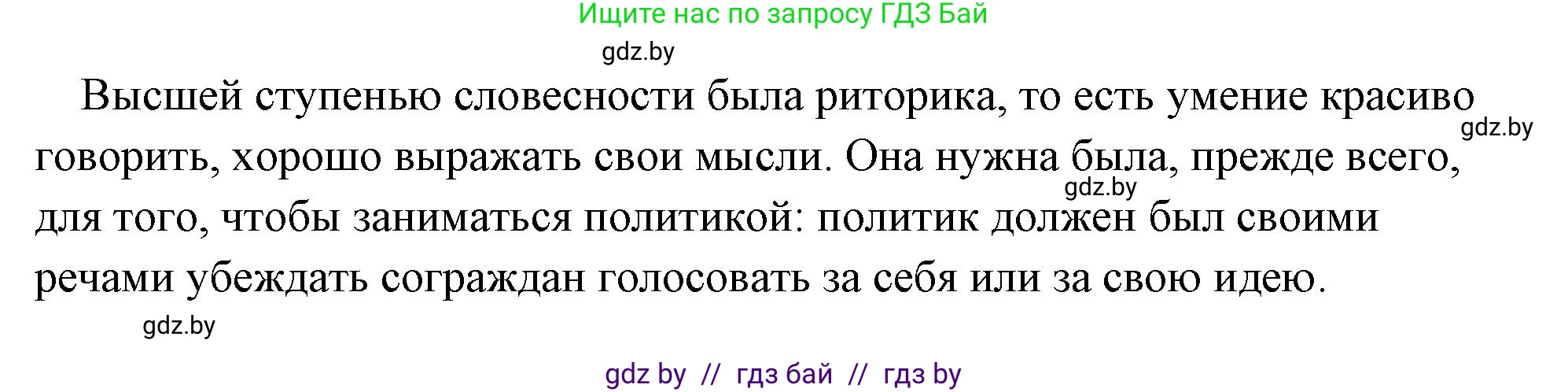 История Древнего мира, 5 класс Учебник, авторы: Кошелев Владимир Сергеевич, Прохоров Андрей Аркадьевич, Перзашкевич Олег Валерьевич, Журавлевич Ольга Георгиевна, издательство Народная асвета, Минск, 2019, коричневого цвета, Часть 2, страница 52, номер 3, Решение (краткий ответ) (продолжение 2)