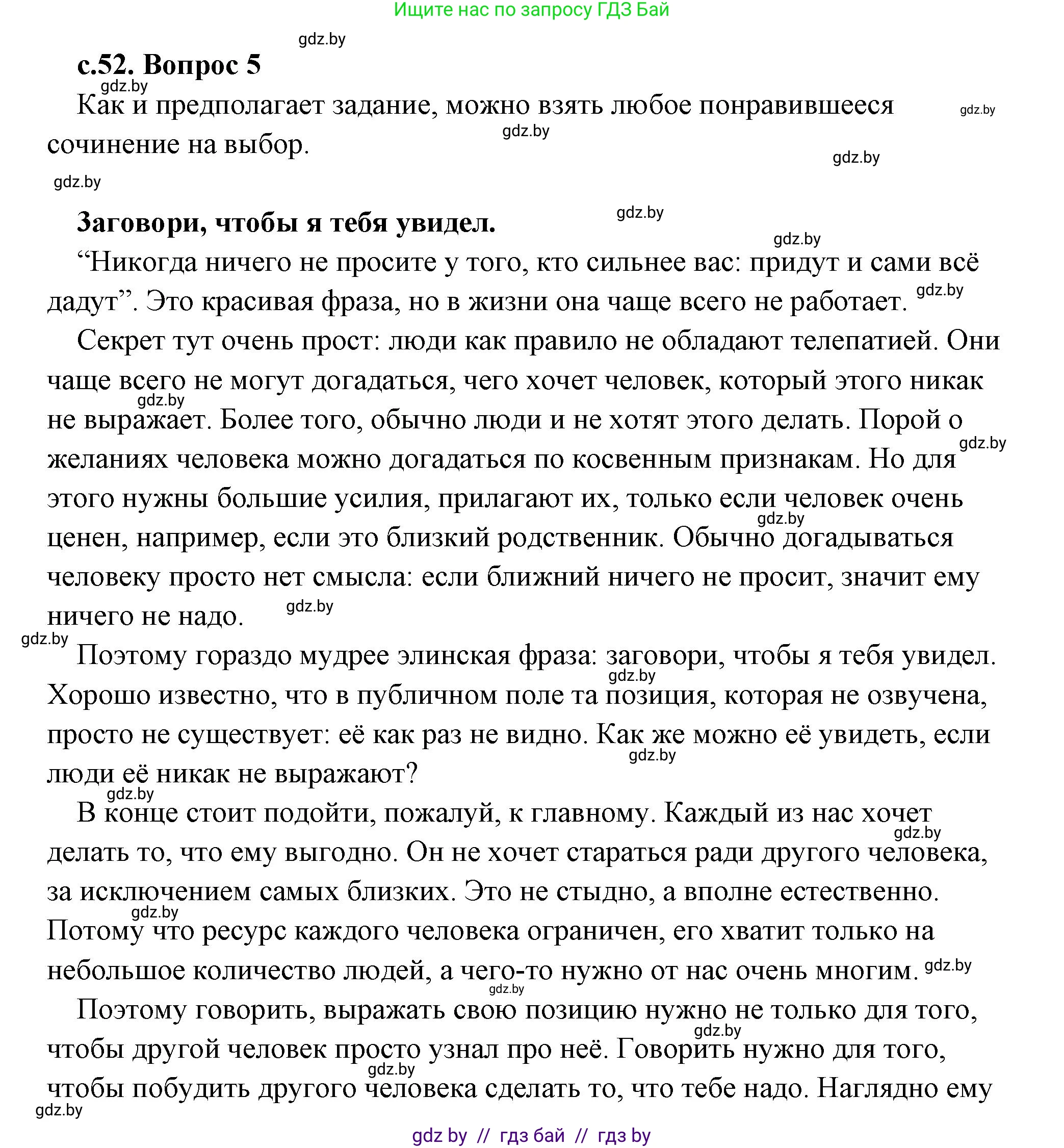 История Древнего мира, 5 класс Учебник, авторы: Кошелев Владимир Сергеевич, Прохоров Андрей Аркадьевич, Перзашкевич Олег Валерьевич, Журавлевич Ольга Георгиевна, издательство Народная асвета, Минск, 2019, коричневого цвета, Часть 2, страница 52, Решение (краткий ответ)