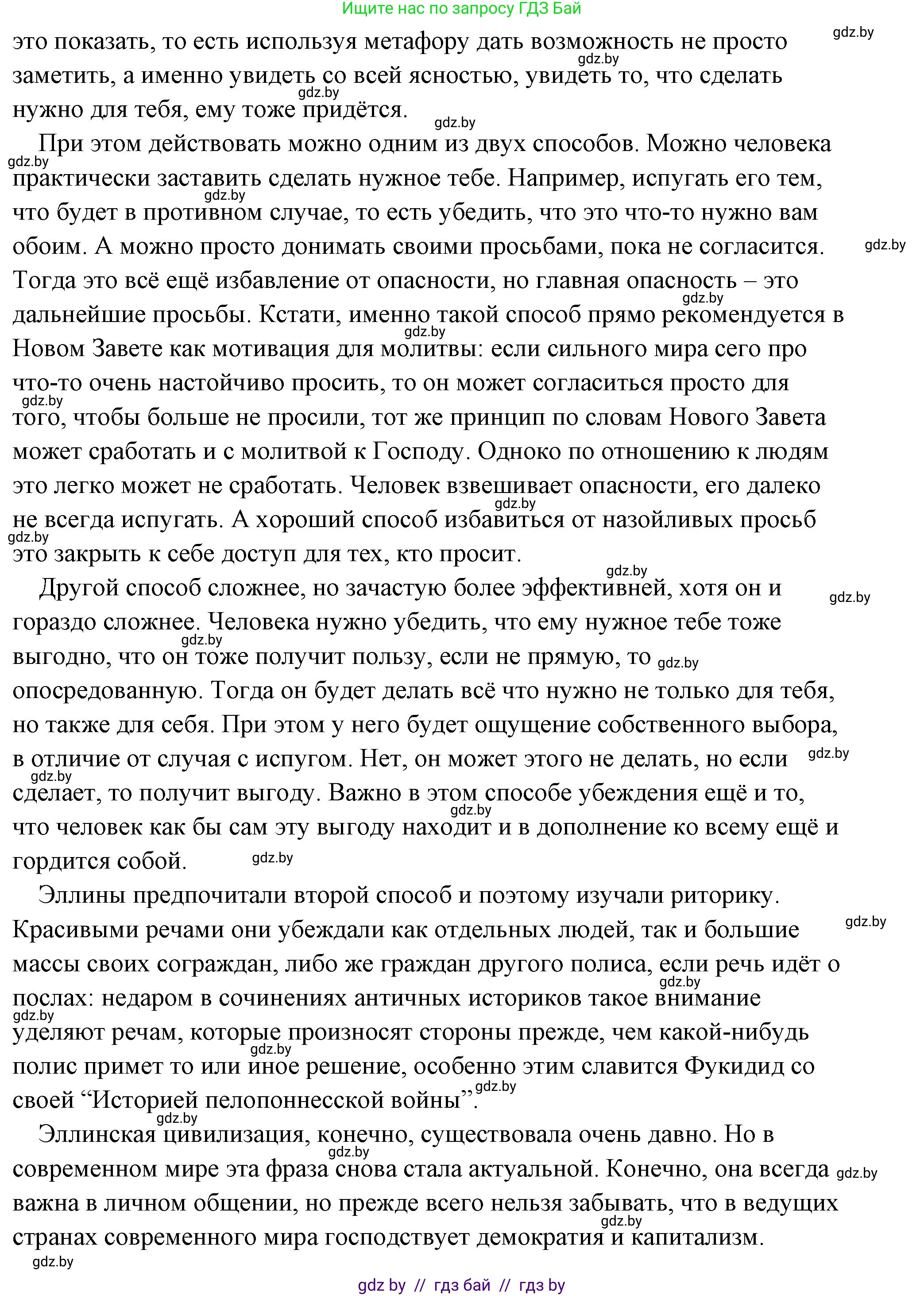 История Древнего мира, 5 класс Учебник, авторы: Кошелев Владимир Сергеевич, Прохоров Андрей Аркадьевич, Перзашкевич Олег Валерьевич, Журавлевич Ольга Георгиевна, издательство Народная асвета, Минск, 2019, коричневого цвета, Часть 2, страница 52, Решение (краткий ответ) (продолжение 2)