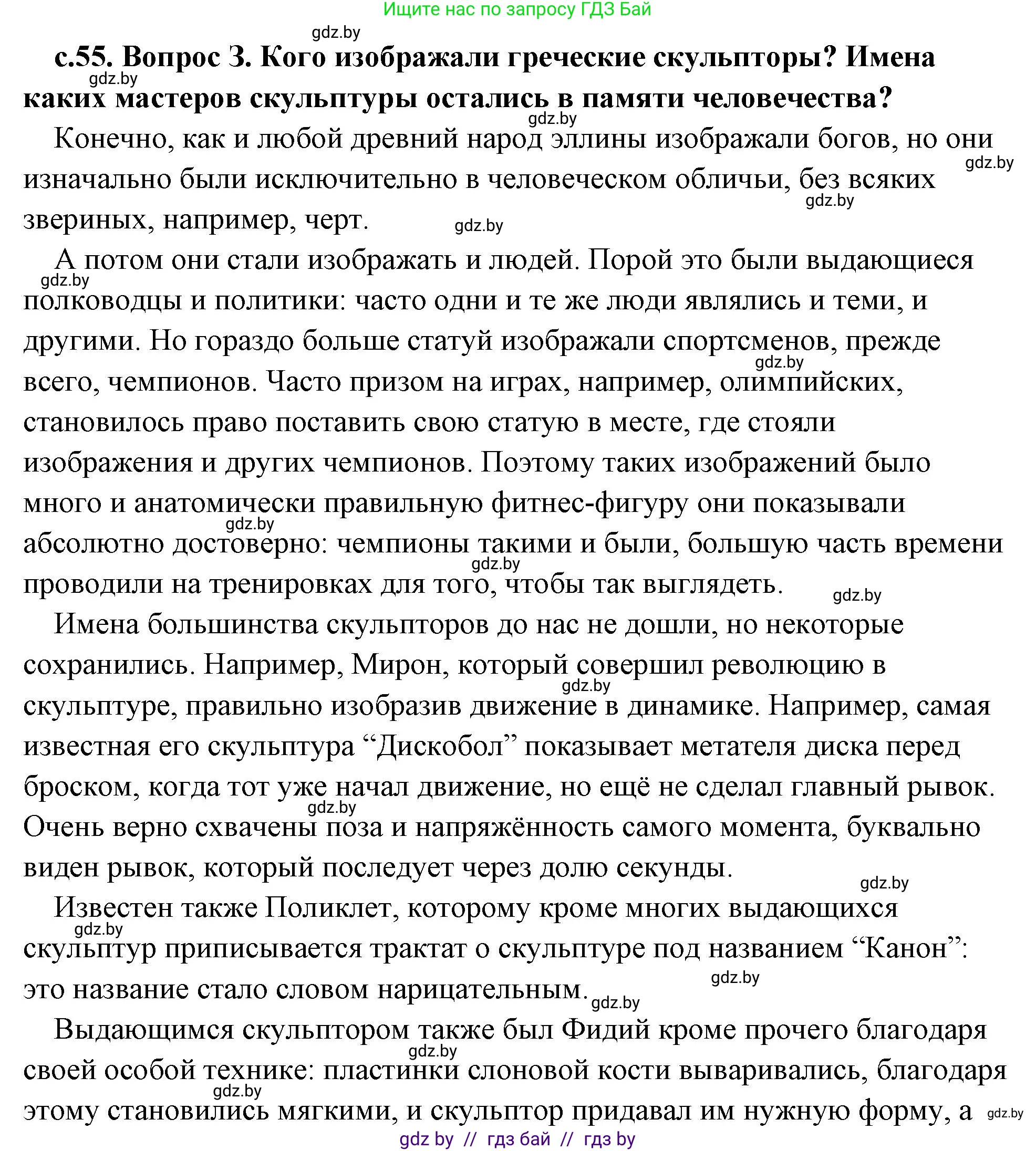 История Древнего мира, 5 класс Учебник, авторы: Кошелев Владимир Сергеевич, Прохоров Андрей Аркадьевич, Перзашкевич Олег Валерьевич, Журавлевич Ольга Георгиевна, издательство Народная асвета, Минск, 2019, коричневого цвета, Часть 2, страница 55, номер 3, Решение (краткий ответ)