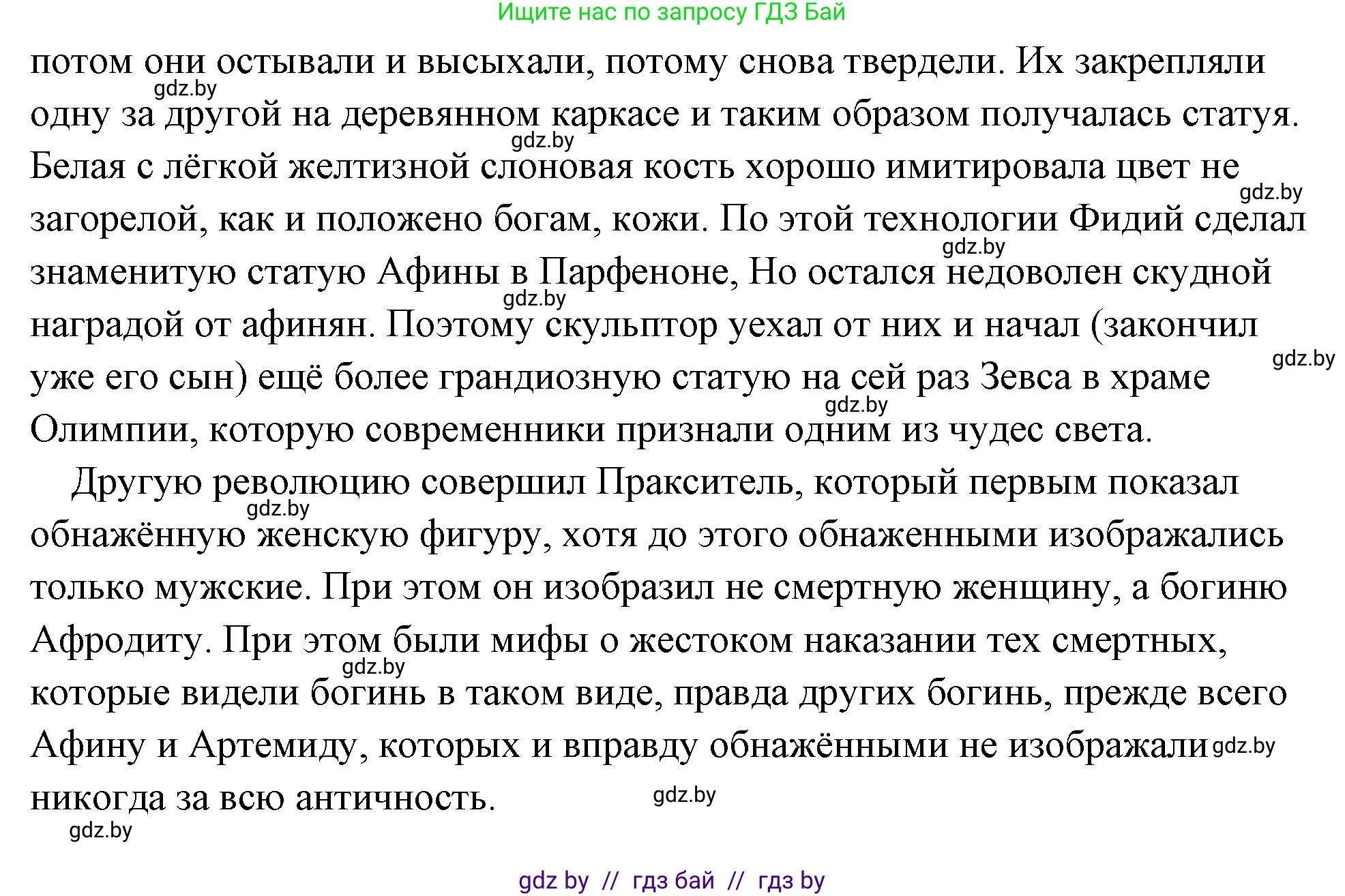 История Древнего мира, 5 класс Учебник, авторы: Кошелев Владимир Сергеевич, Прохоров Андрей Аркадьевич, Перзашкевич Олег Валерьевич, Журавлевич Ольга Георгиевна, издательство Народная асвета, Минск, 2019, коричневого цвета, Часть 2, страница 55, номер 3, Решение (краткий ответ) (продолжение 2)