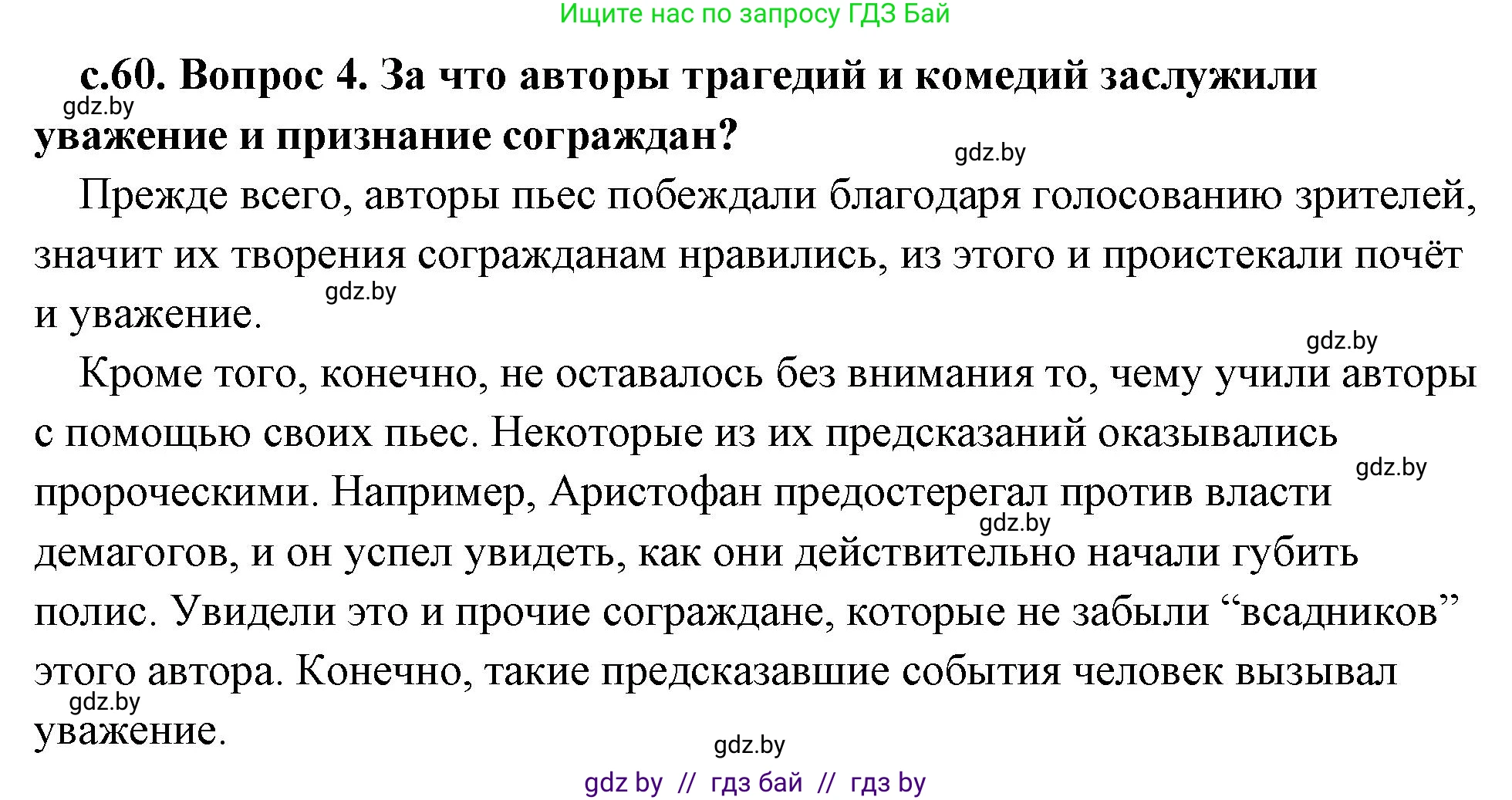История Древнего мира, 5 класс Учебник, авторы: Кошелев Владимир Сергеевич, Прохоров Андрей Аркадьевич, Перзашкевич Олег Валерьевич, Журавлевич Ольга Георгиевна, издательство Народная асвета, Минск, 2019, коричневого цвета, Часть 2, страница 60, номер 4, Решение (краткий ответ)