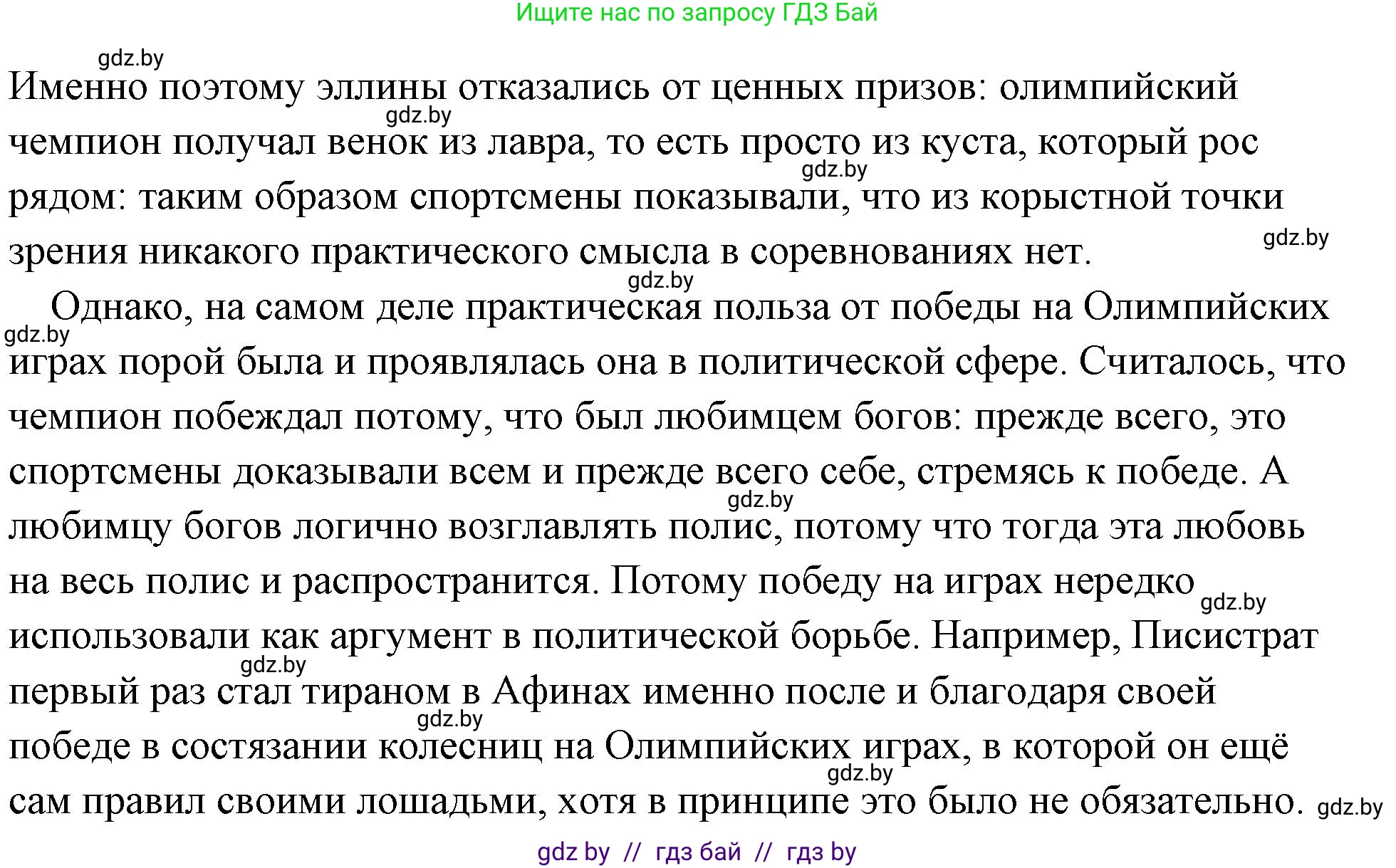 История Древнего мира, 5 класс Учебник, авторы: Кошелев Владимир Сергеевич, Прохоров Андрей Аркадьевич, Перзашкевич Олег Валерьевич, Журавлевич Ольга Георгиевна, издательство Народная асвета, Минск, 2019, коричневого цвета, Часть 2, страница 60, номер 6, Решение (краткий ответ) (продолжение 2)