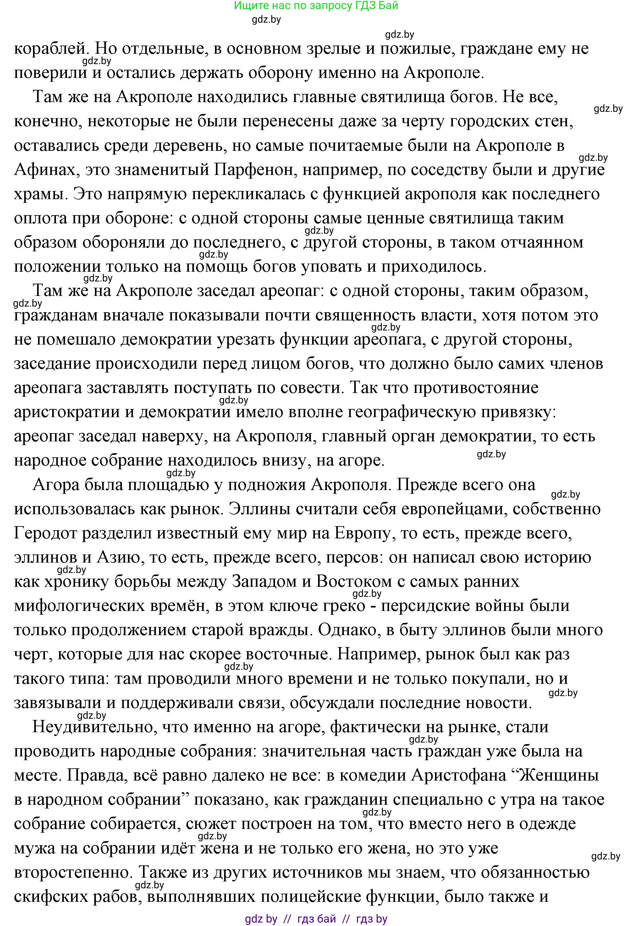 История Древнего мира, 5 класс Учебник, авторы: Кошелев Владимир Сергеевич, Прохоров Андрей Аркадьевич, Перзашкевич Олег Валерьевич, Журавлевич Ольга Георгиевна, издательство Народная асвета, Минск, 2019, коричневого цвета, Часть 2, страница 62, номер 2, Решение (краткий ответ) (продолжение 2)