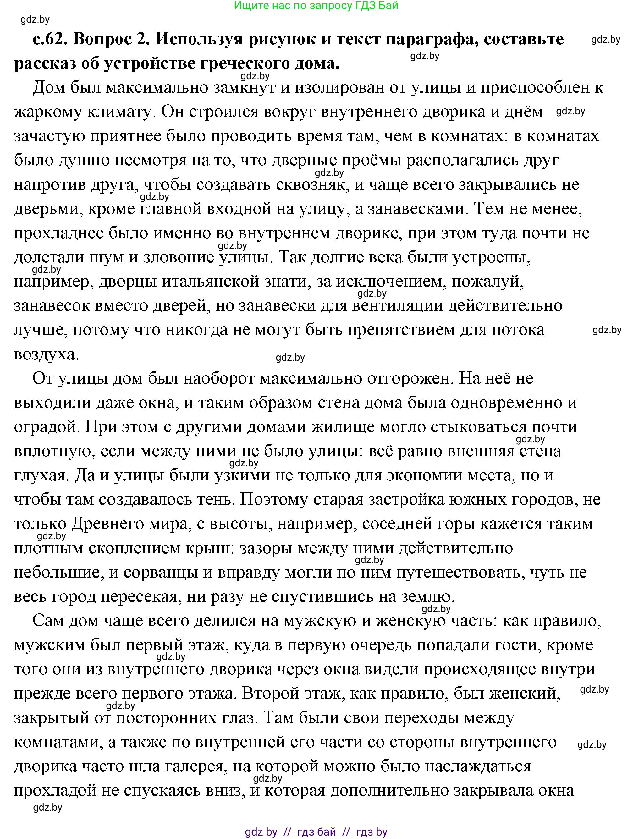 История Древнего мира, 5 класс Учебник, авторы: Кошелев Владимир Сергеевич, Прохоров Андрей Аркадьевич, Перзашкевич Олег Валерьевич, Журавлевич Ольга Георгиевна, издательство Народная асвета, Минск, 2019, коричневого цвета, Часть 2, страница 62, номер 3, Решение (краткий ответ)