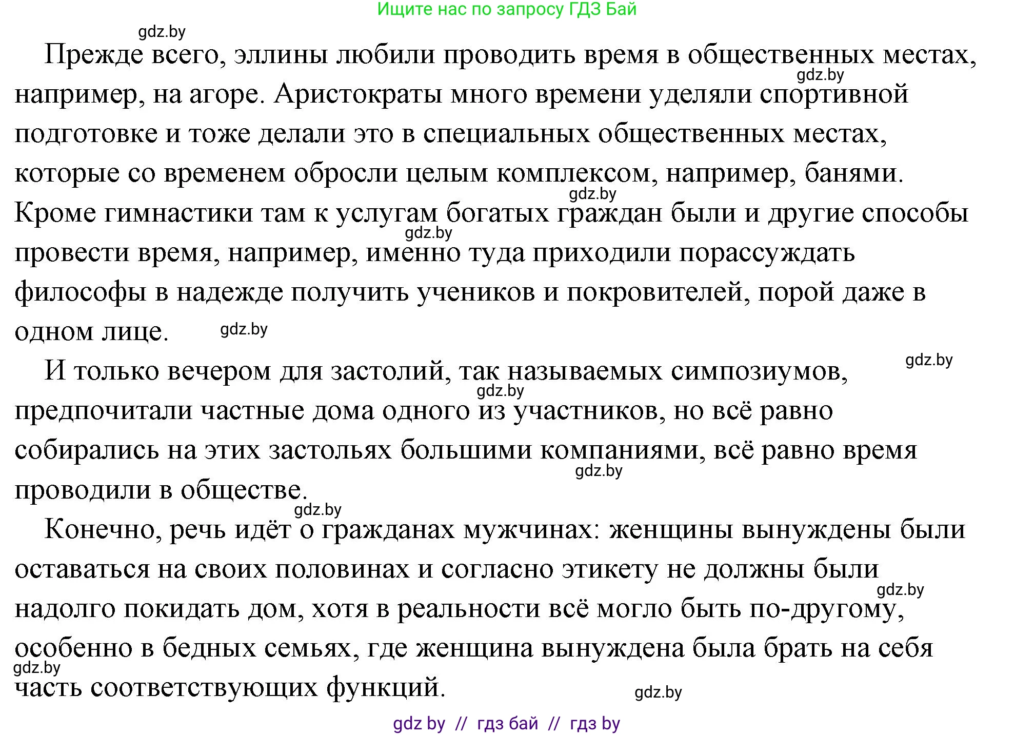 История Древнего мира, 5 класс Учебник, авторы: Кошелев Владимир Сергеевич, Прохоров Андрей Аркадьевич, Перзашкевич Олег Валерьевич, Журавлевич Ольга Георгиевна, издательство Народная асвета, Минск, 2019, коричневого цвета, Часть 2, страница 64, номер 2, Решение (краткий ответ) (продолжение 2)