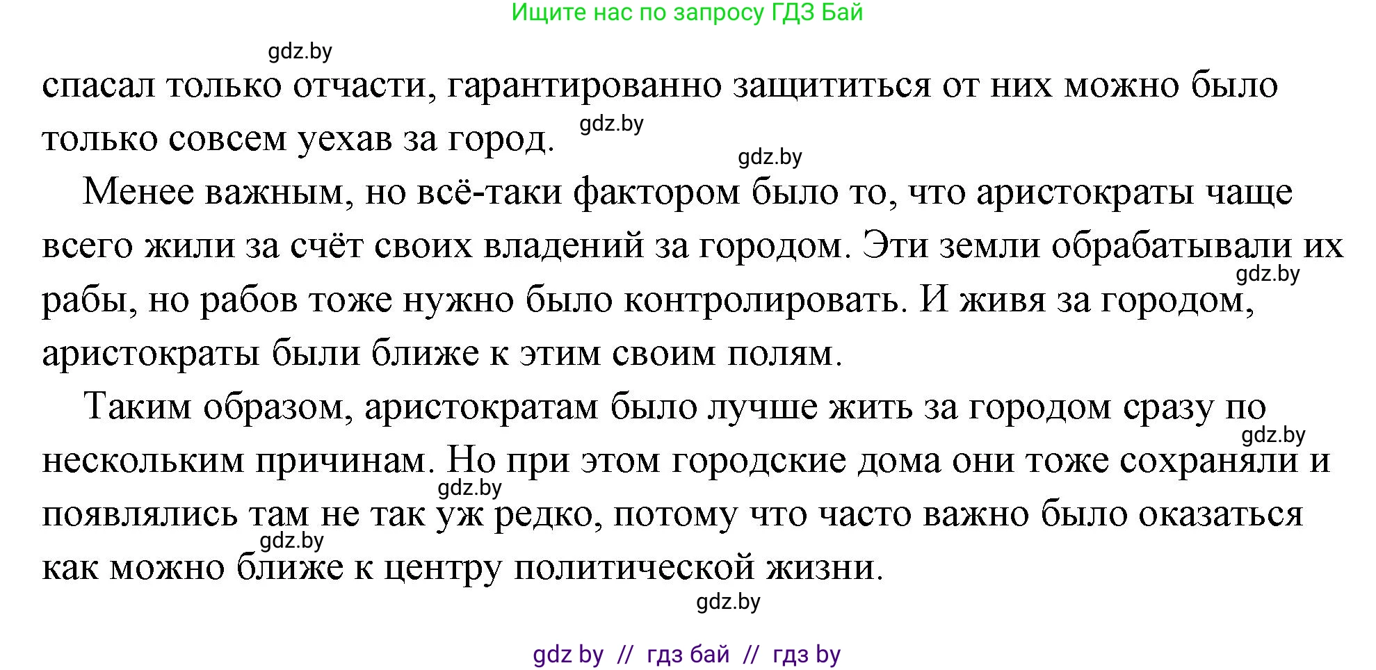 История Древнего мира, 5 класс Учебник, авторы: Кошелев Владимир Сергеевич, Прохоров Андрей Аркадьевич, Перзашкевич Олег Валерьевич, Журавлевич Ольга Георгиевна, издательство Народная асвета, Минск, 2019, коричневого цвета, Часть 2, страница 64, номер 3, Решение (краткий ответ) (продолжение 2)