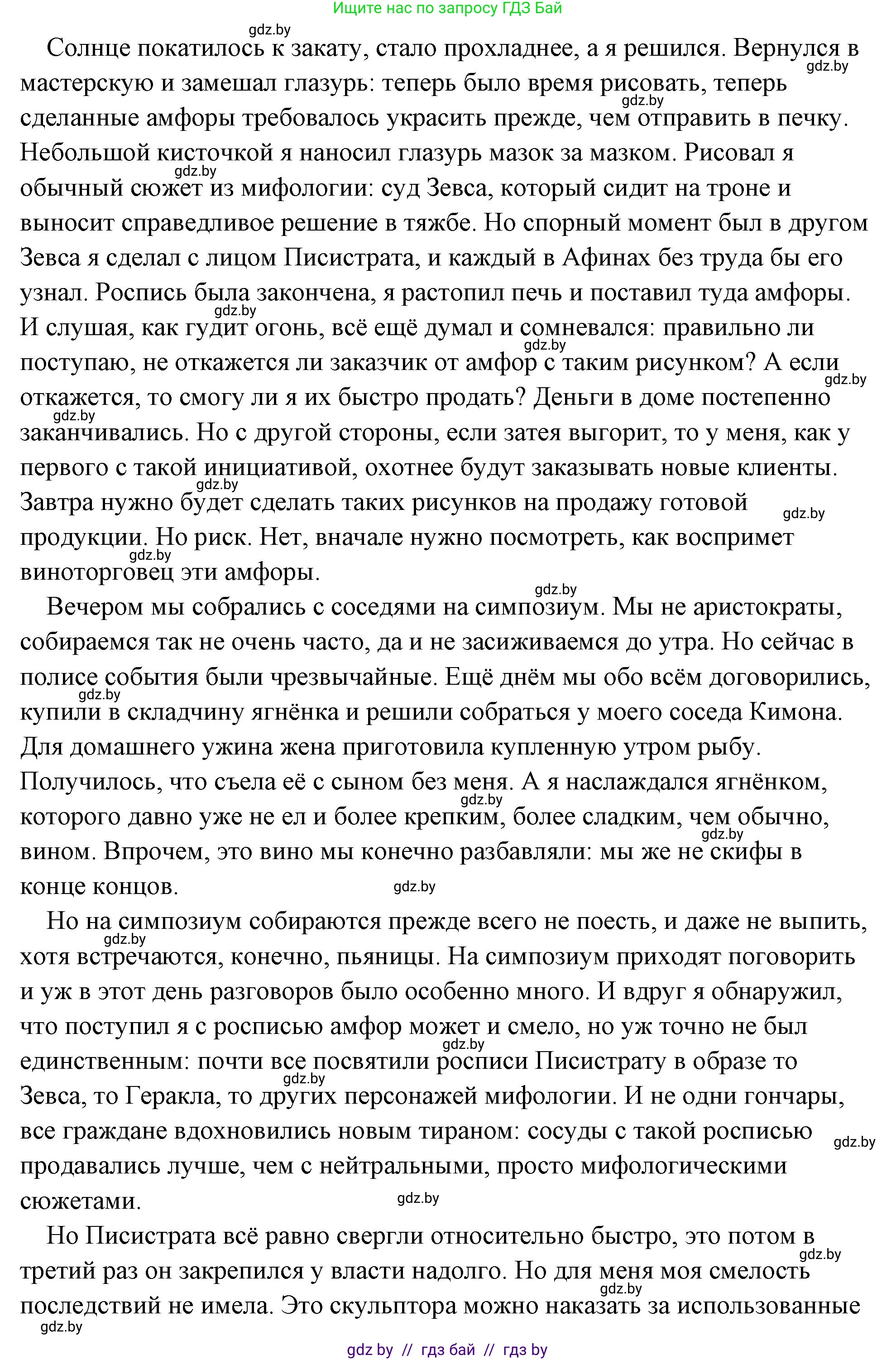 История Древнего мира, 5 класс Учебник, авторы: Кошелев Владимир Сергеевич, Прохоров Андрей Аркадьевич, Перзашкевич Олег Валерьевич, Журавлевич Ольга Георгиевна, издательство Народная асвета, Минск, 2019, коричневого цвета, Часть 2, страница 64, номер 5, Решение (краткий ответ) (продолжение 6)