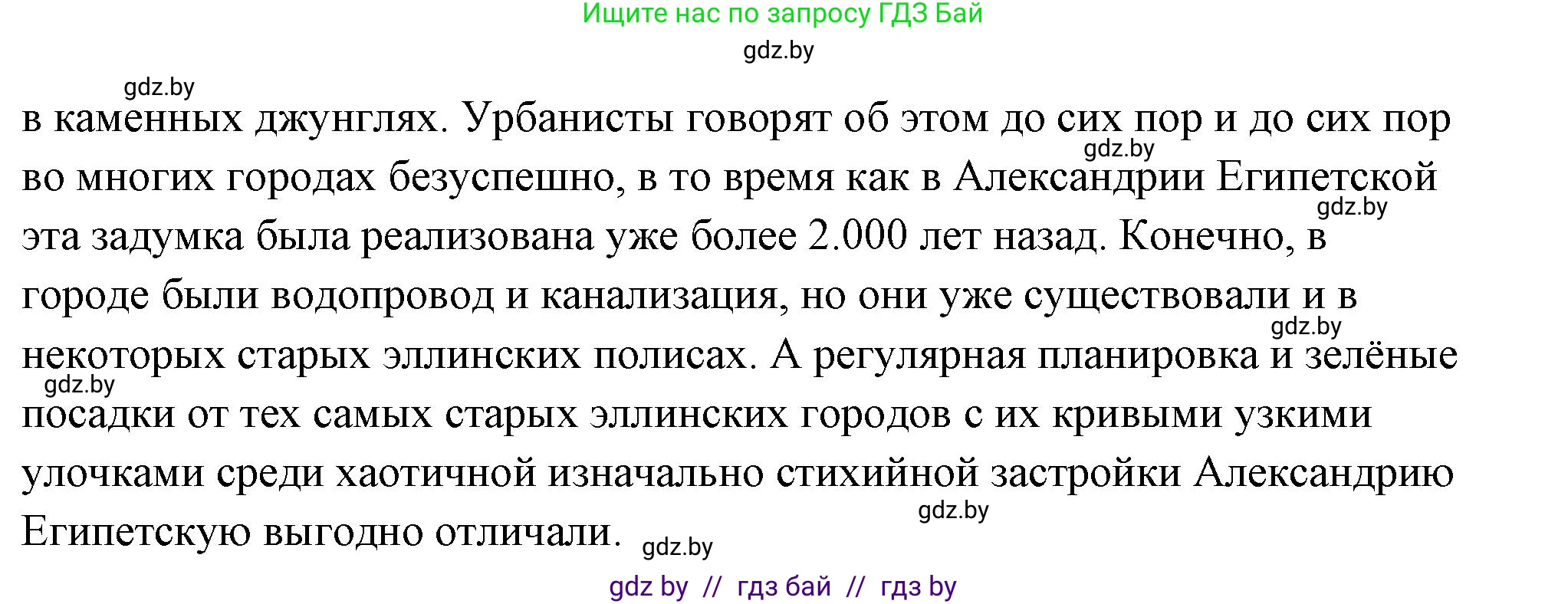 История Древнего мира, 5 класс Учебник, авторы: Кошелев Владимир Сергеевич, Прохоров Андрей Аркадьевич, Перзашкевич Олег Валерьевич, Журавлевич Ольга Георгиевна, издательство Народная асвета, Минск, 2019, коричневого цвета, Часть 2, страница 68, номер 2, Решение (краткий ответ) (продолжение 2)