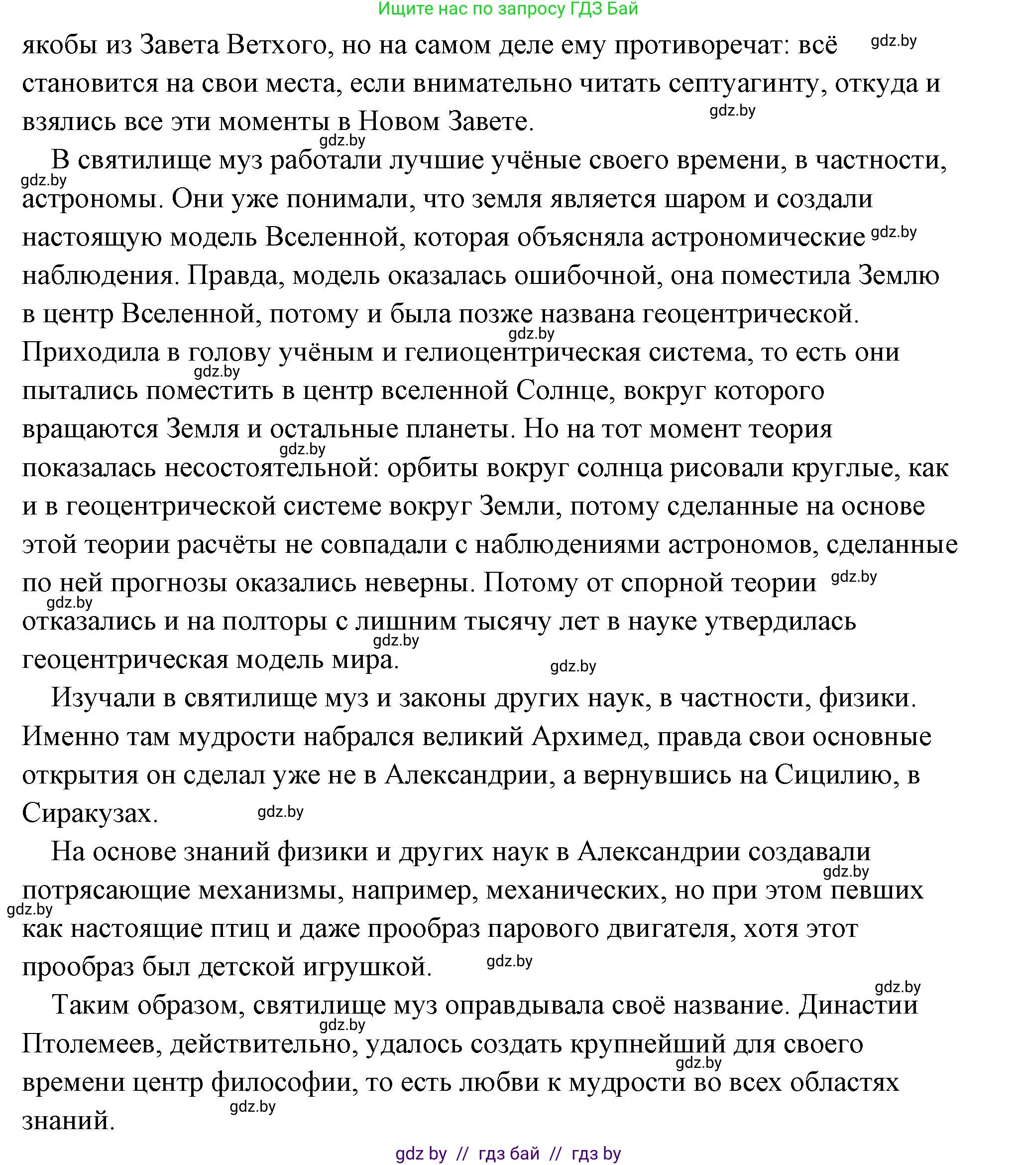 История Древнего мира, 5 класс Учебник, авторы: Кошелев Владимир Сергеевич, Прохоров Андрей Аркадьевич, Перзашкевич Олег Валерьевич, Журавлевич Ольга Георгиевна, издательство Народная асвета, Минск, 2019, коричневого цвета, Часть 2, страница 68, номер 3, Решение (краткий ответ) (продолжение 2)